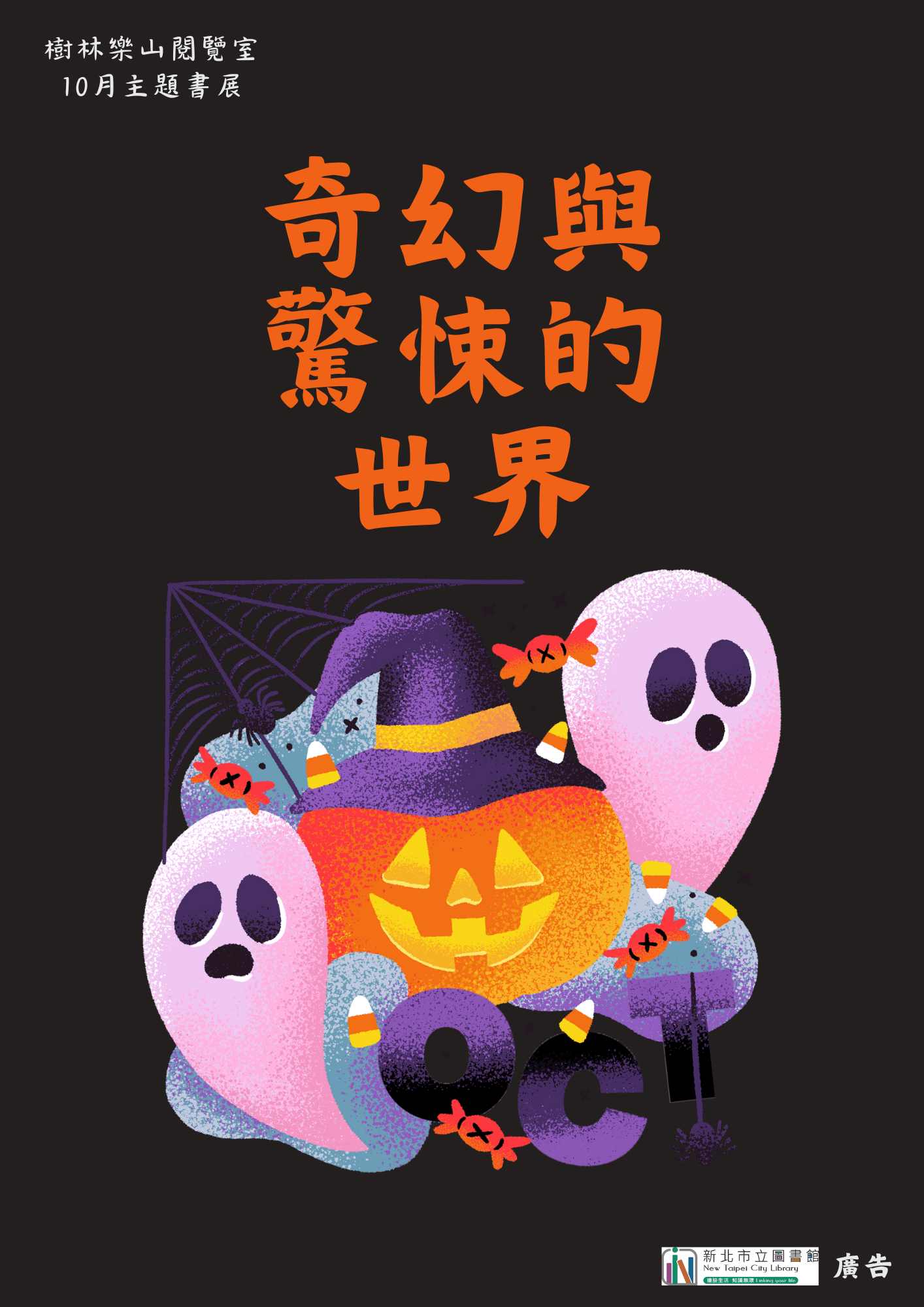 樂山10月書展