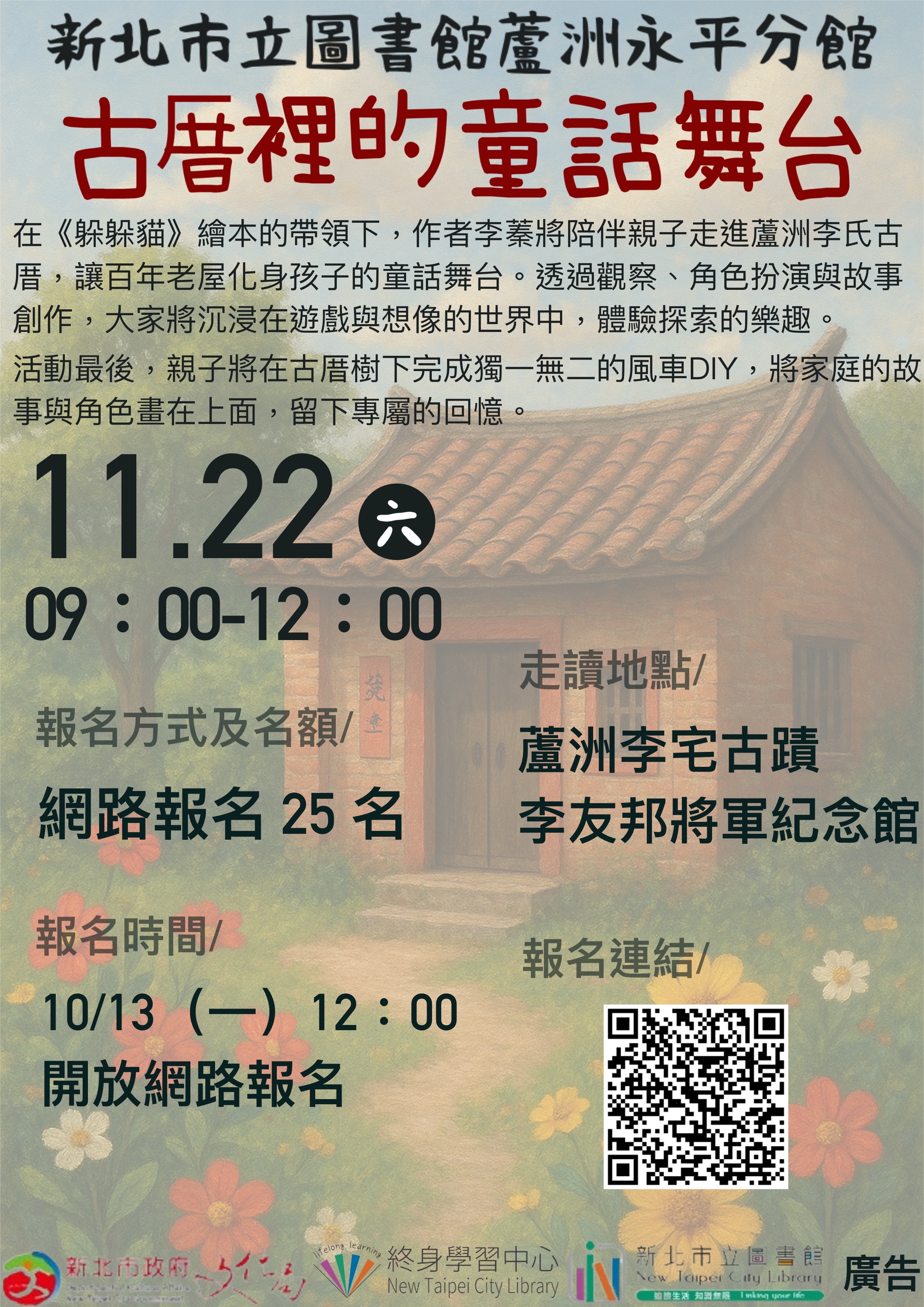 走讀古厝裡的童話