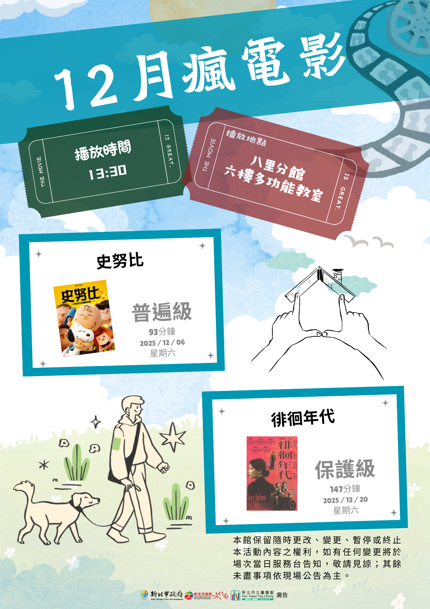 12月瘋電影節目表