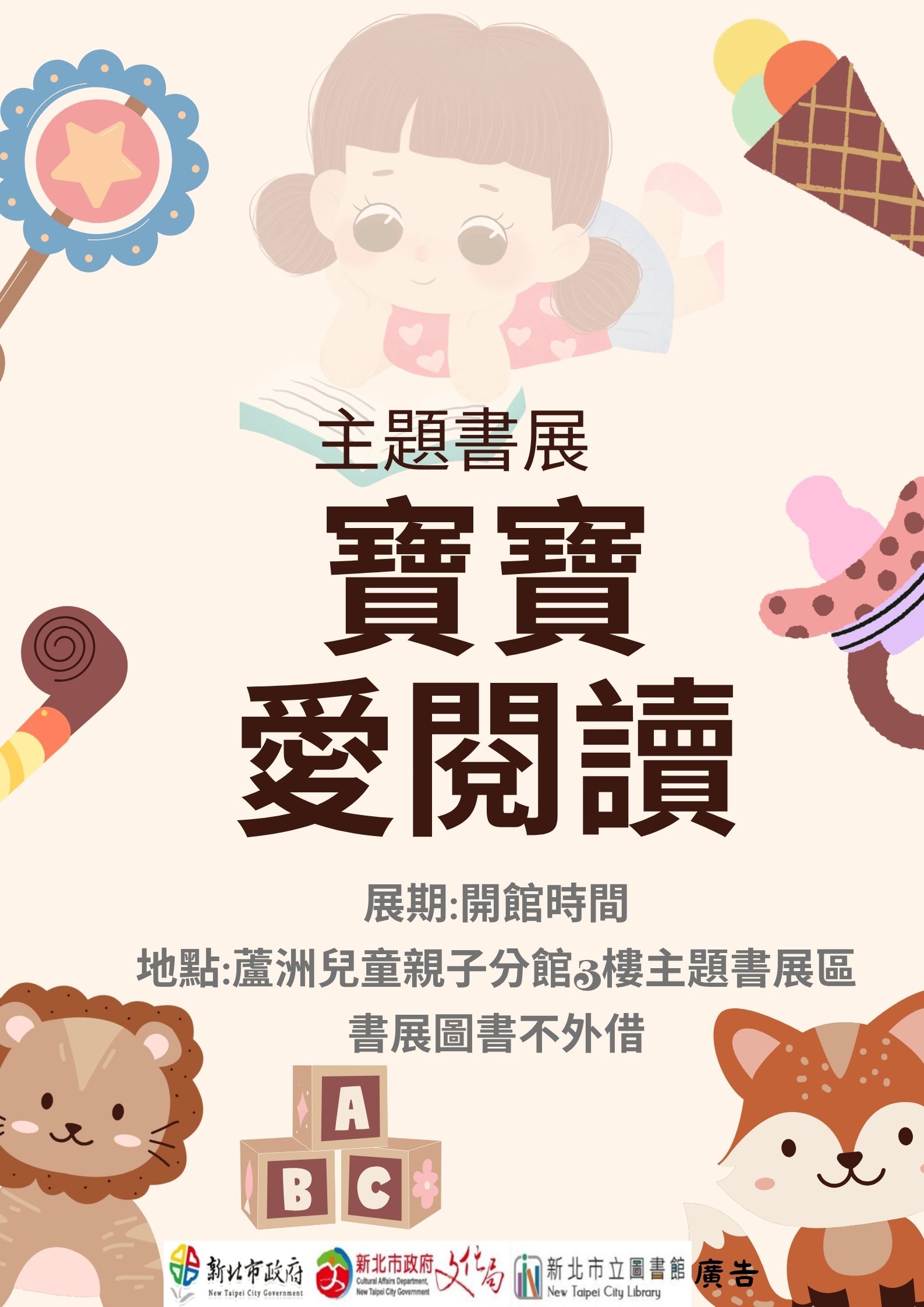 【蘆洲兒童親子分館】【閱讀書籤】主題書展-寶寶愛看書