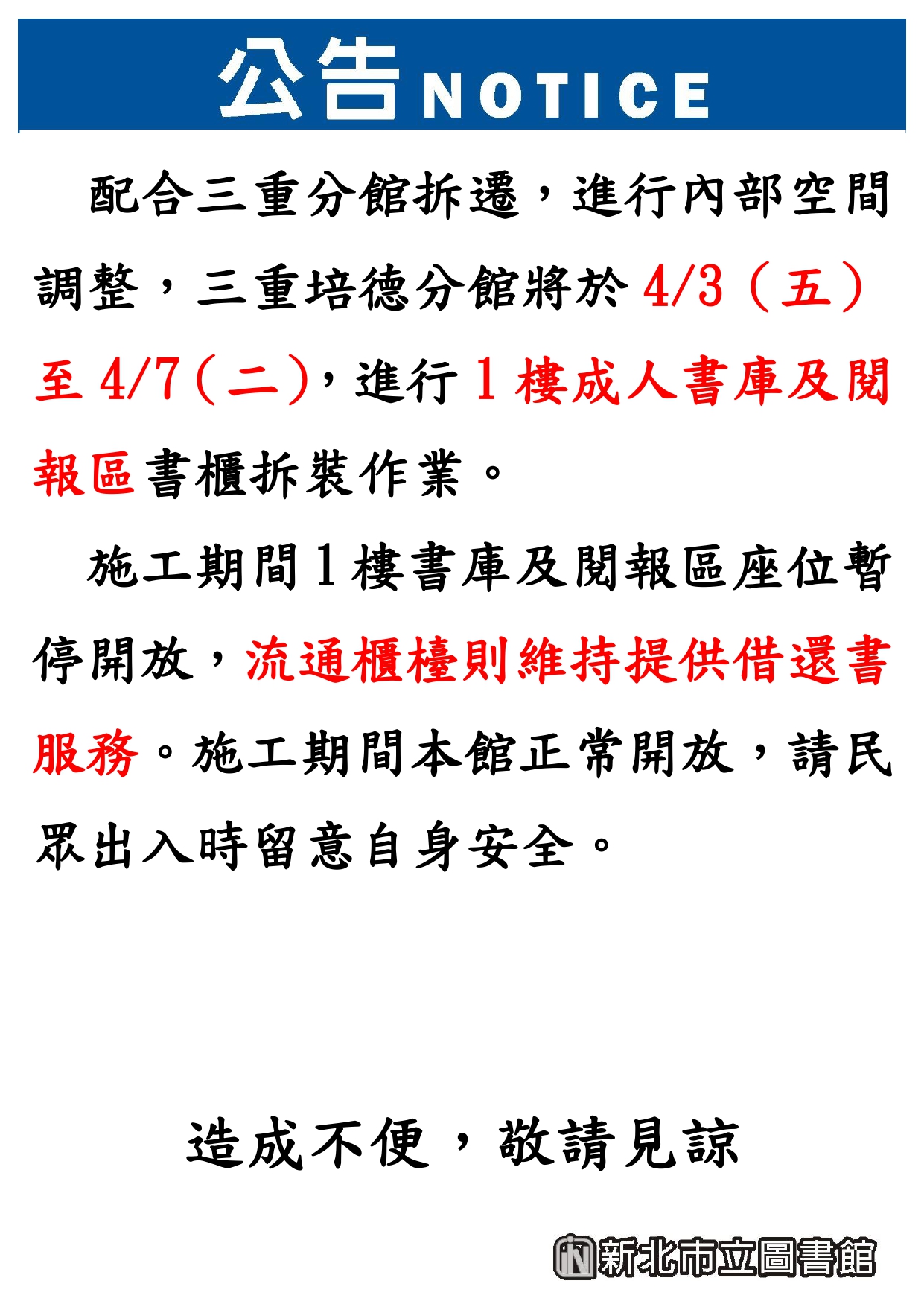 培德分館一樓書庫暫停