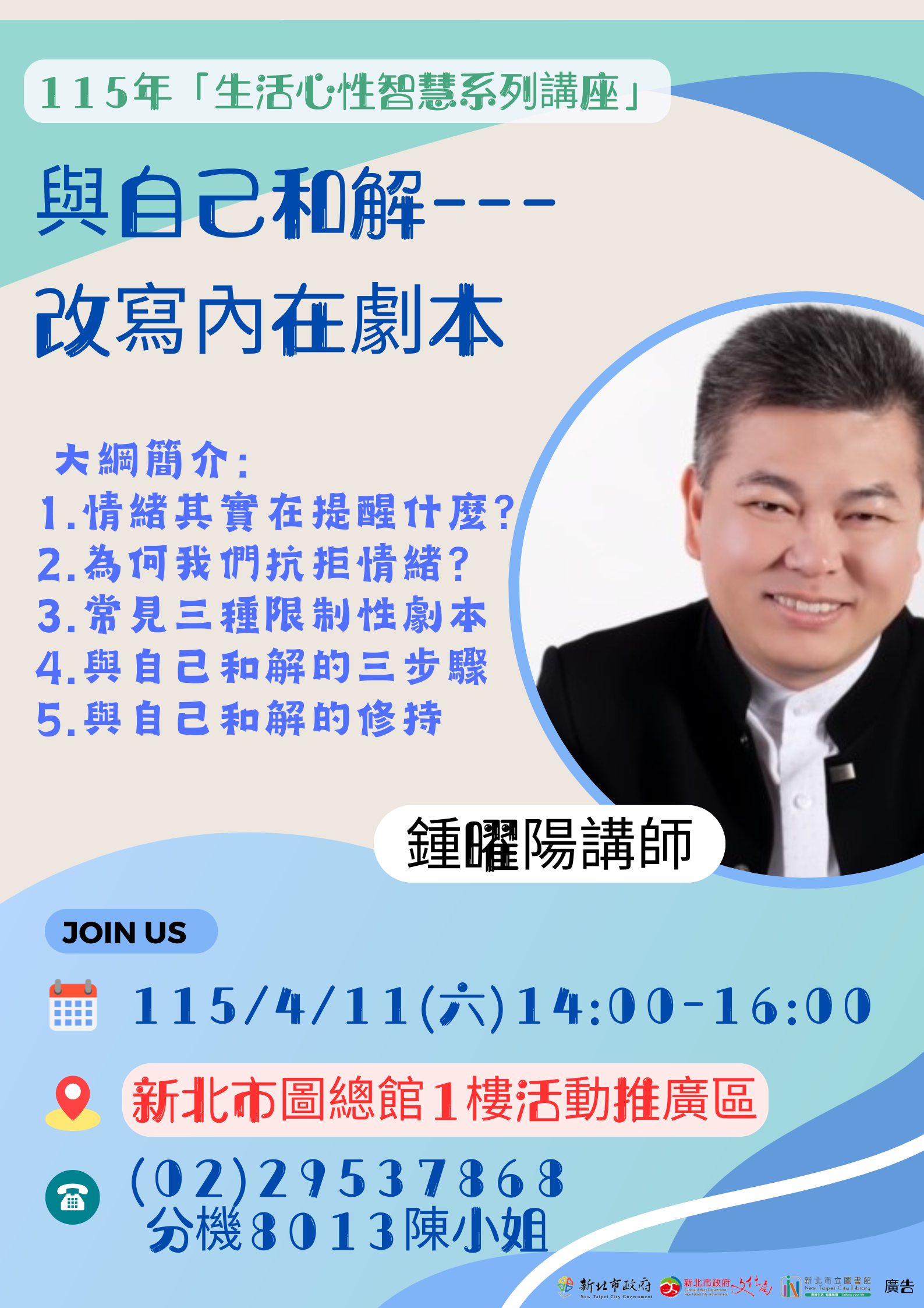 0411中華儒道講座海報