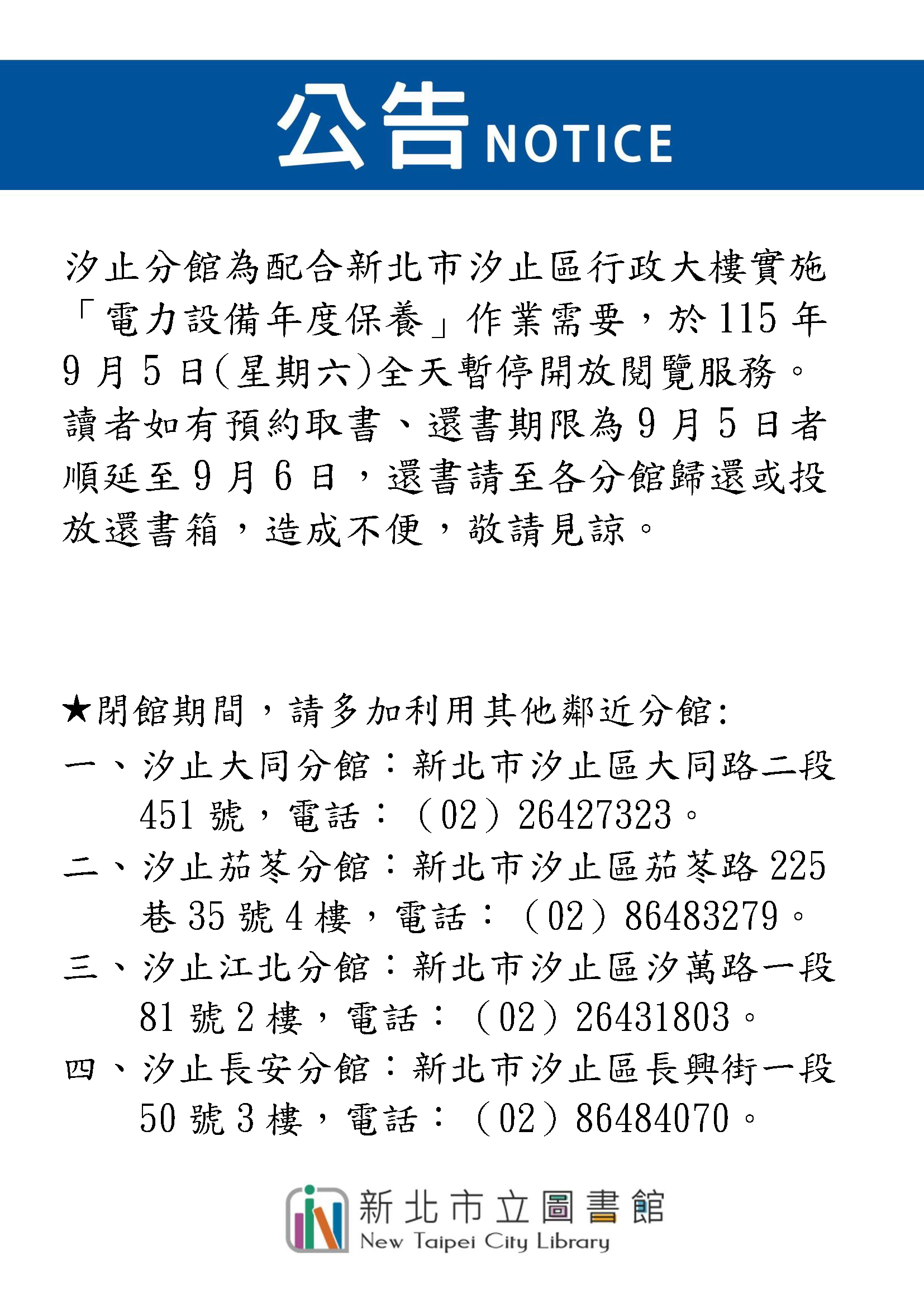 公告