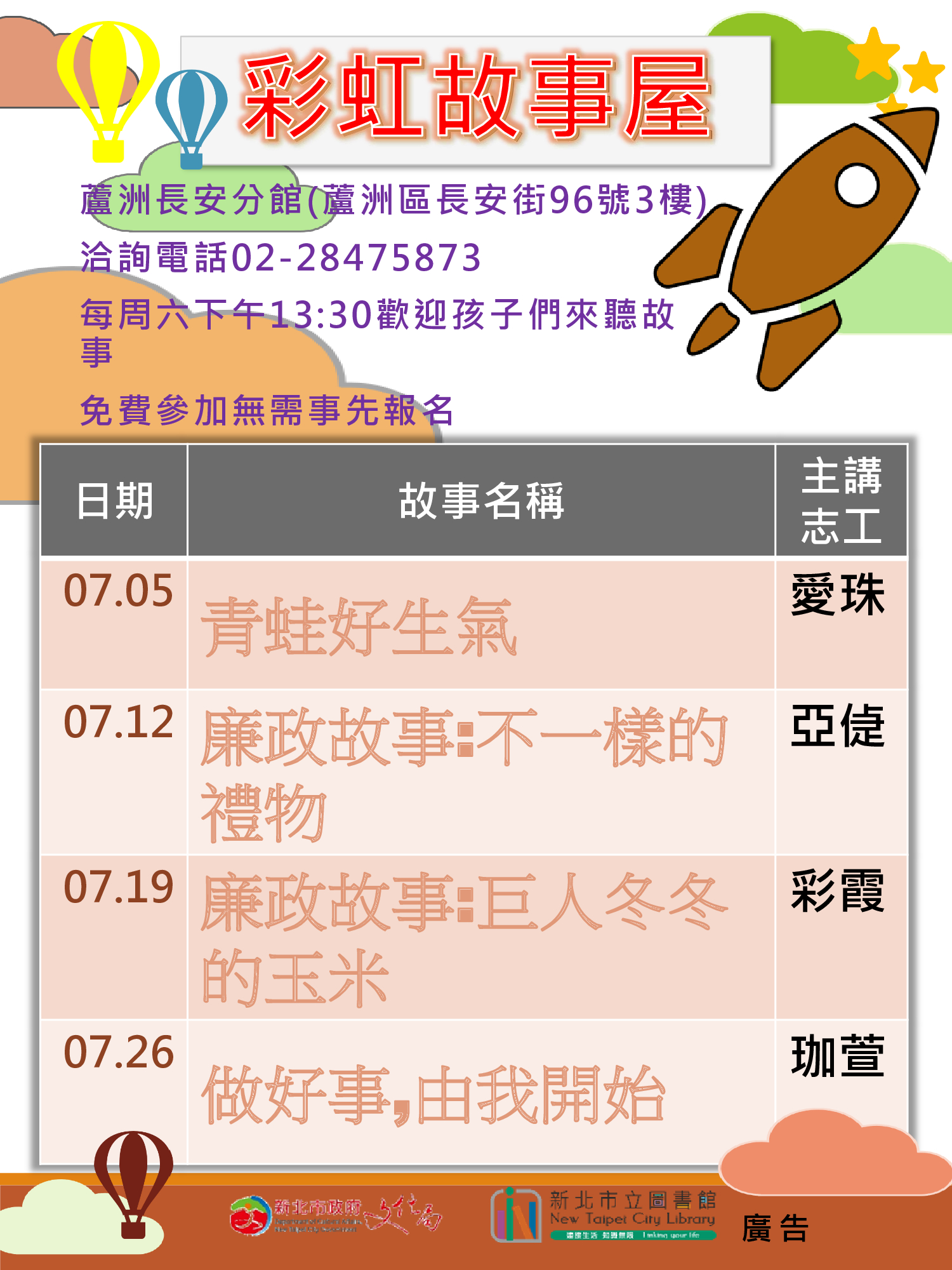 彩虹故事屋