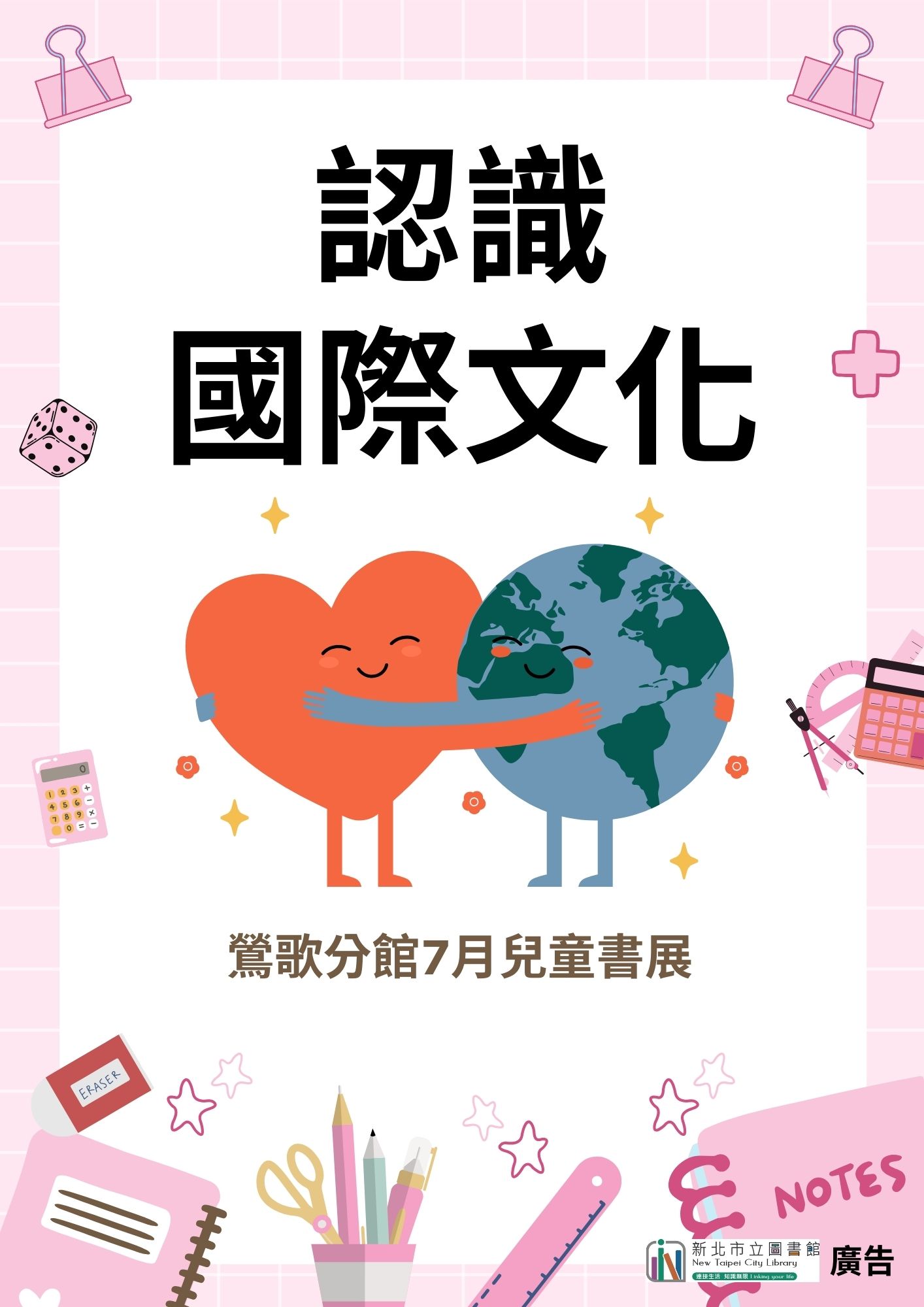 鶯歌7月書展國際