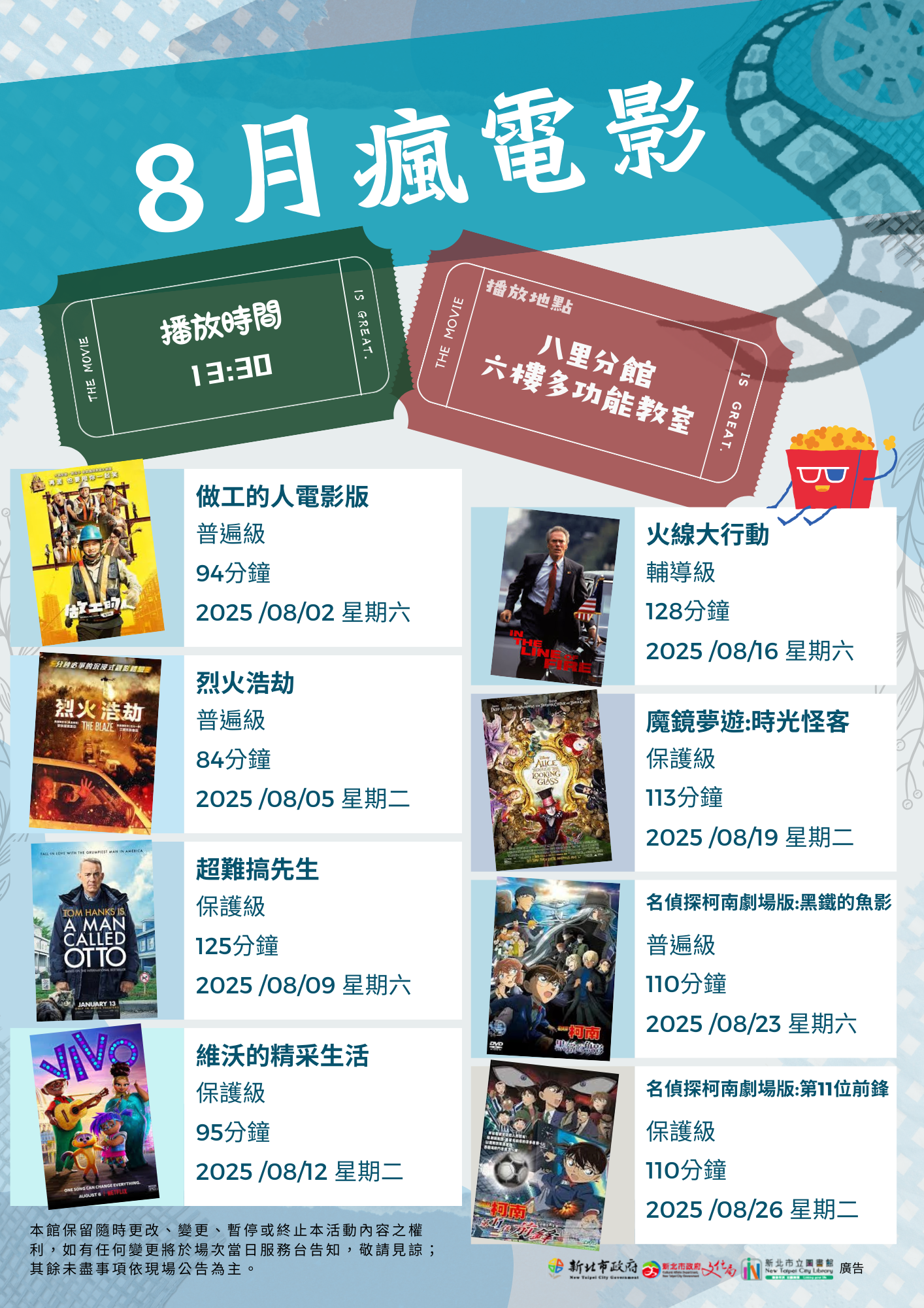 8月瘋電影節目表