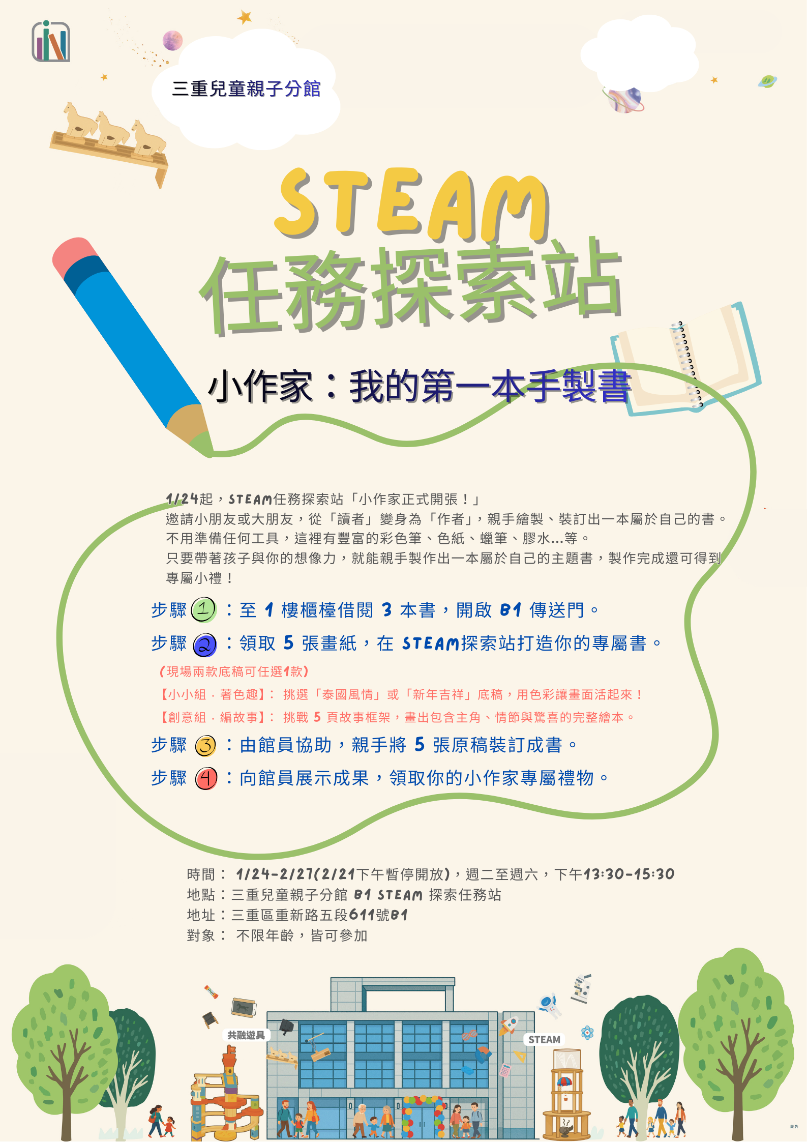 探索站宣傳海報