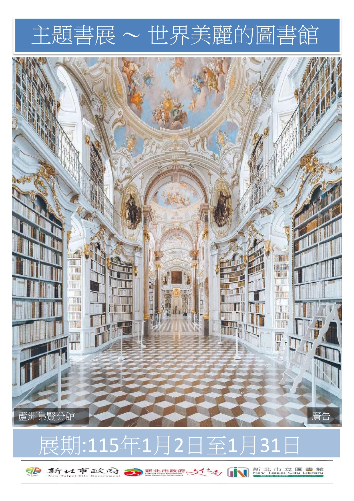 【蘆洲集賢分館】115年1月【閱讀書籤】主題書展