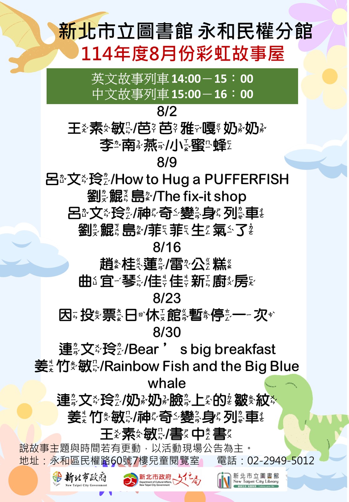 11408民權彩虹故事屋海報
