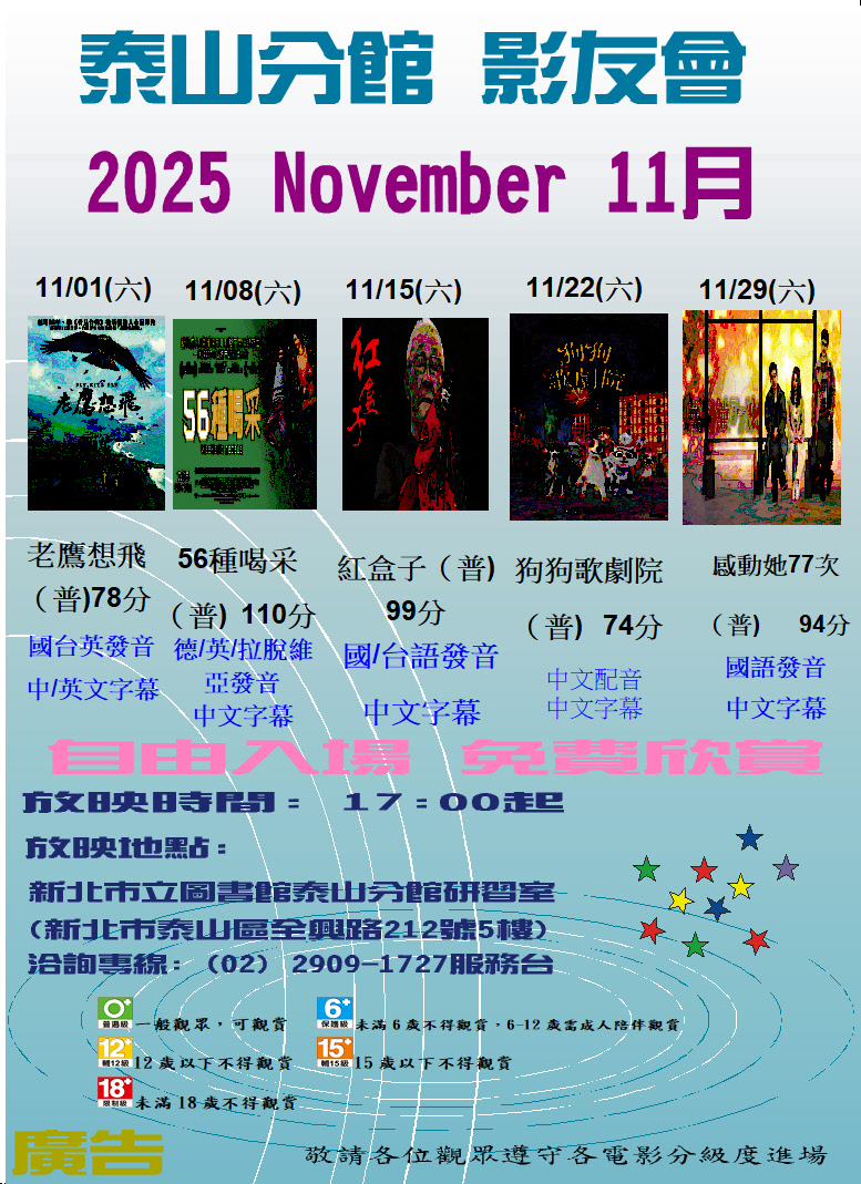 11月份影友會海報