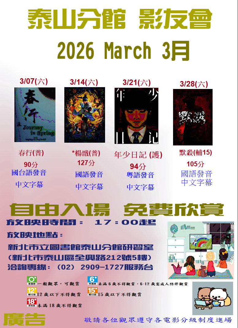 泰山分館影友會海報