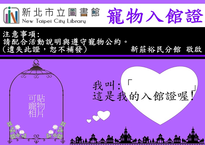 寵物入館證