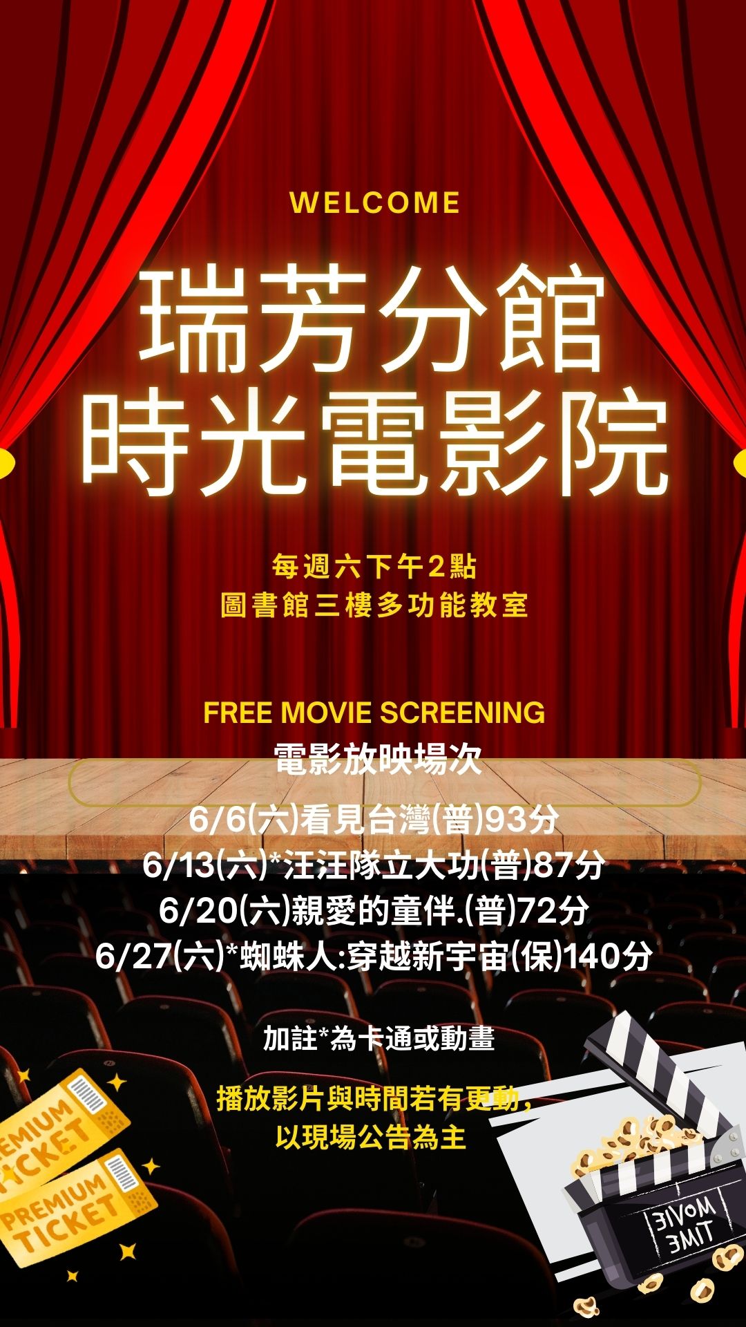 115年6月瑞芳分館影友會宣傳海報