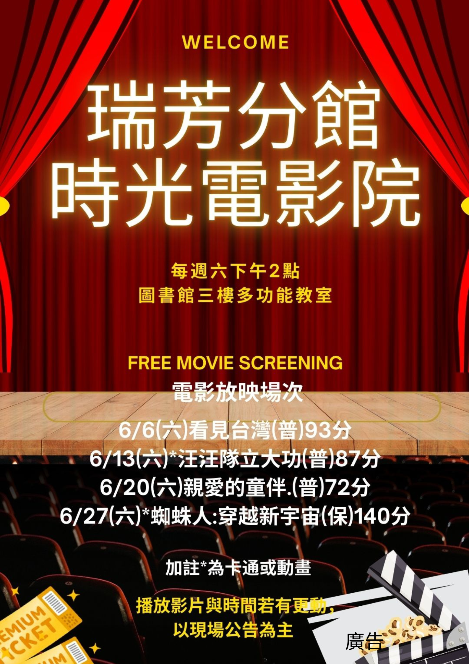 瑞芳分館115年6月時光電影院宣傳海報