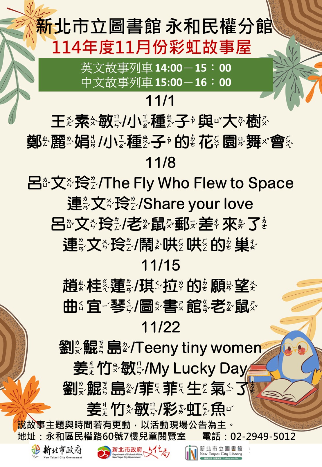 11411民權彩虹故事屋海報