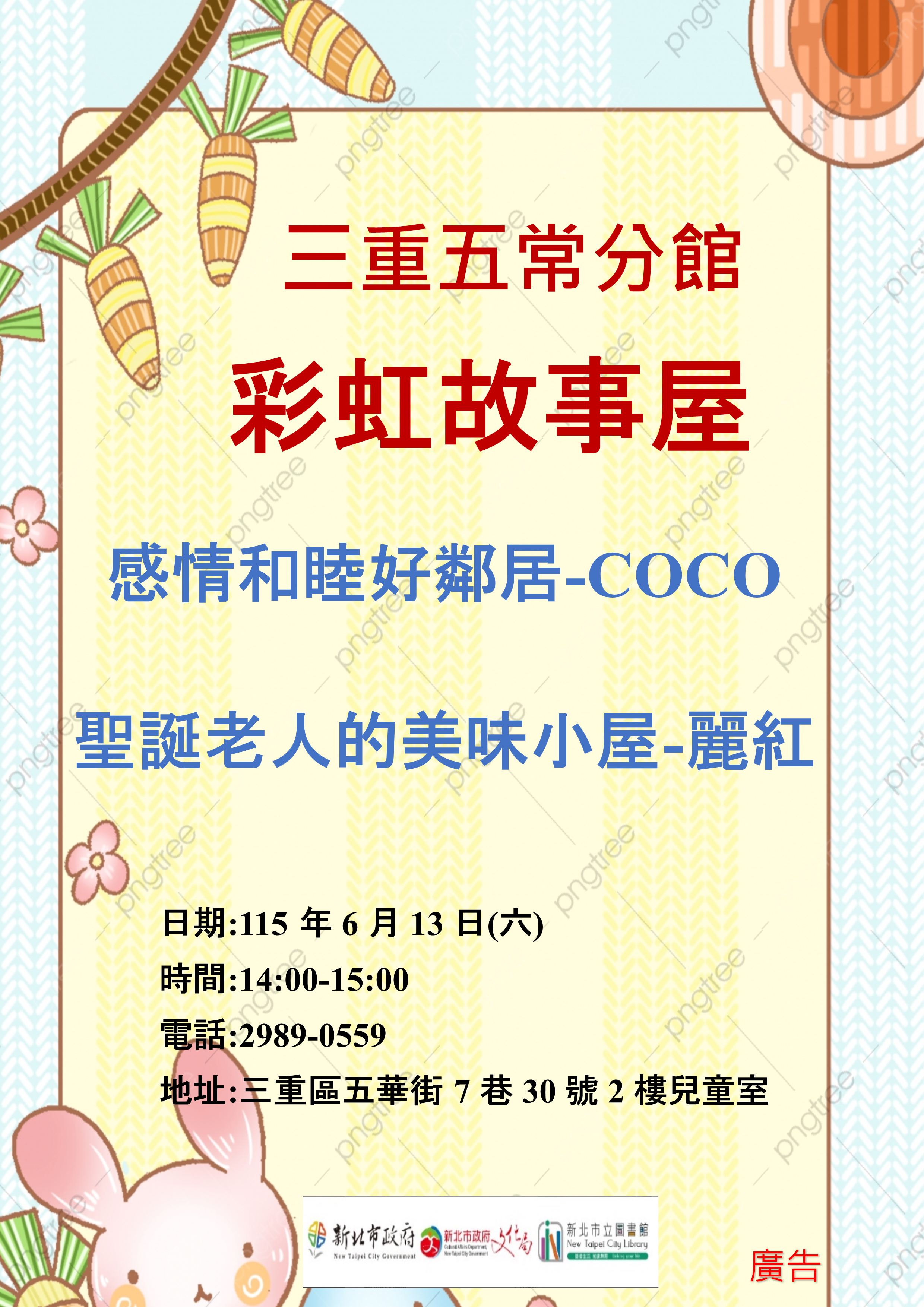 【三重五常分館】115年6月彩虹故事屋