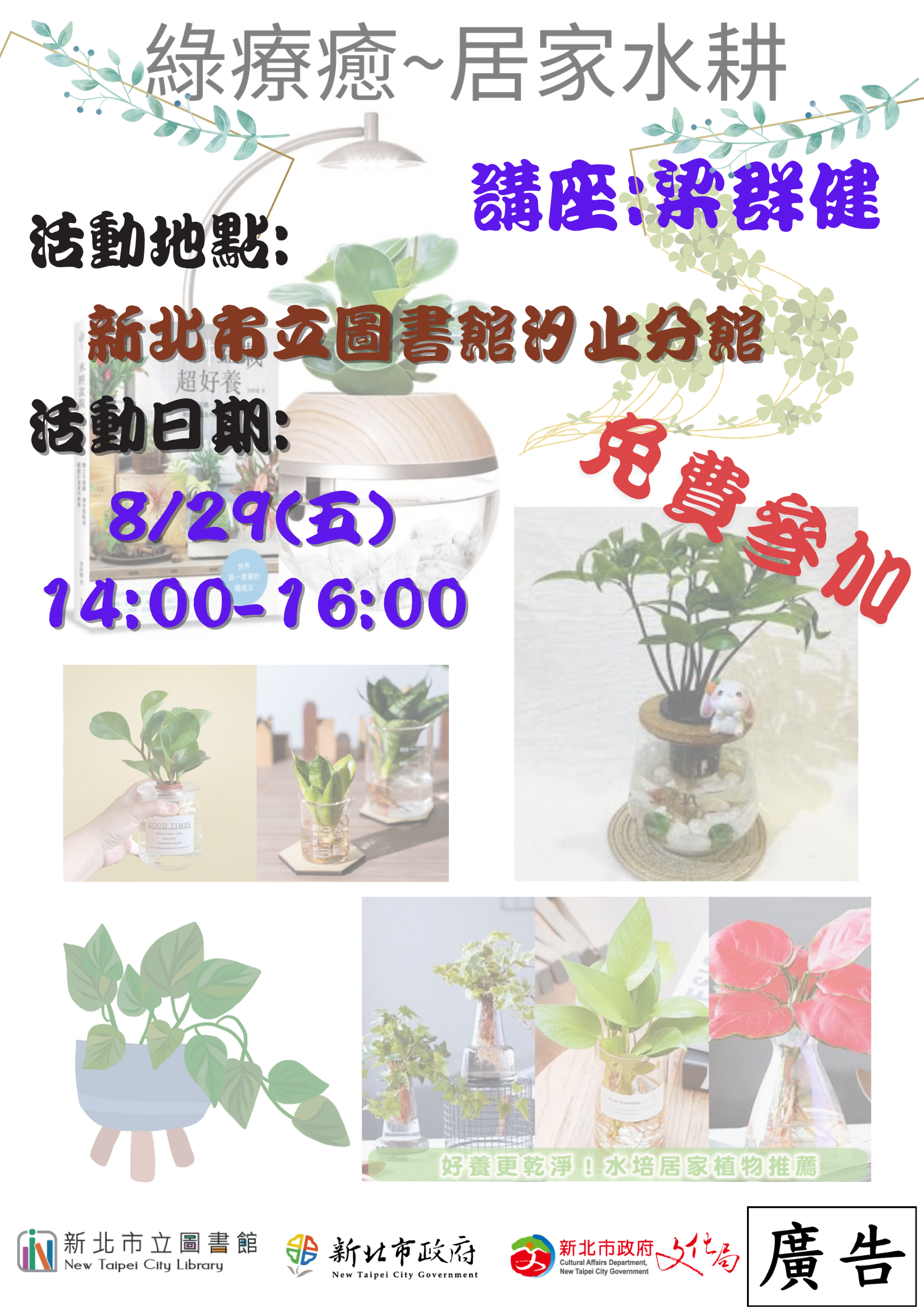 汐止8/29講座