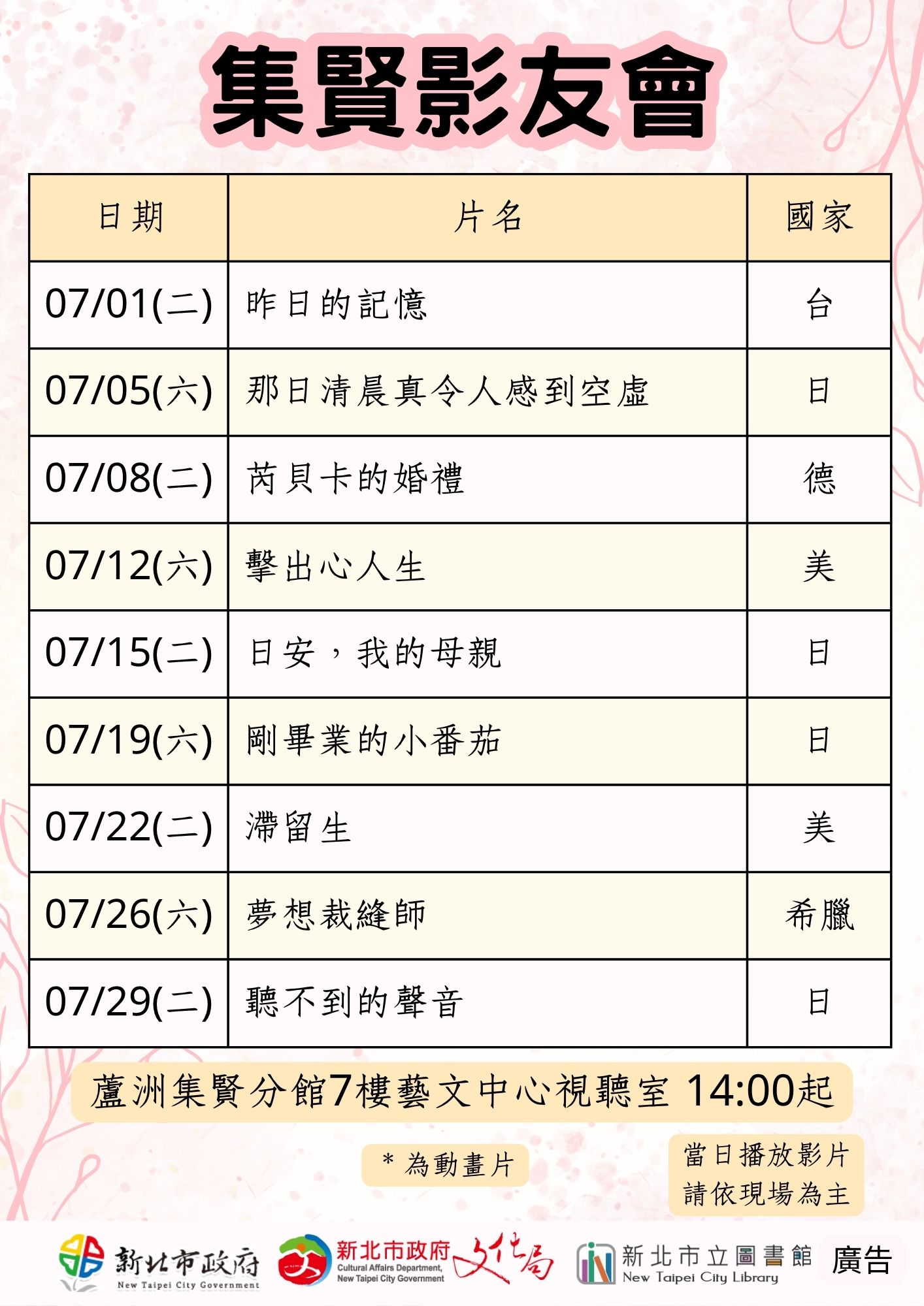 【蘆洲集賢分館】114年7月【影友會】