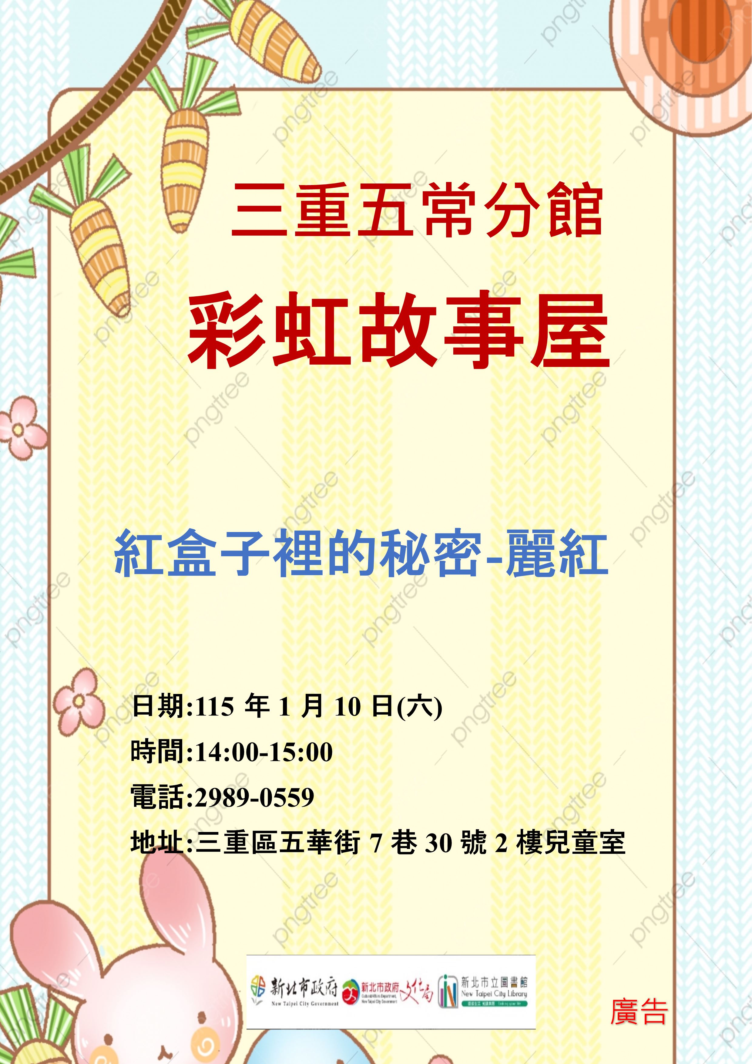 【三重五常分館】115年1月彩虹故事屋