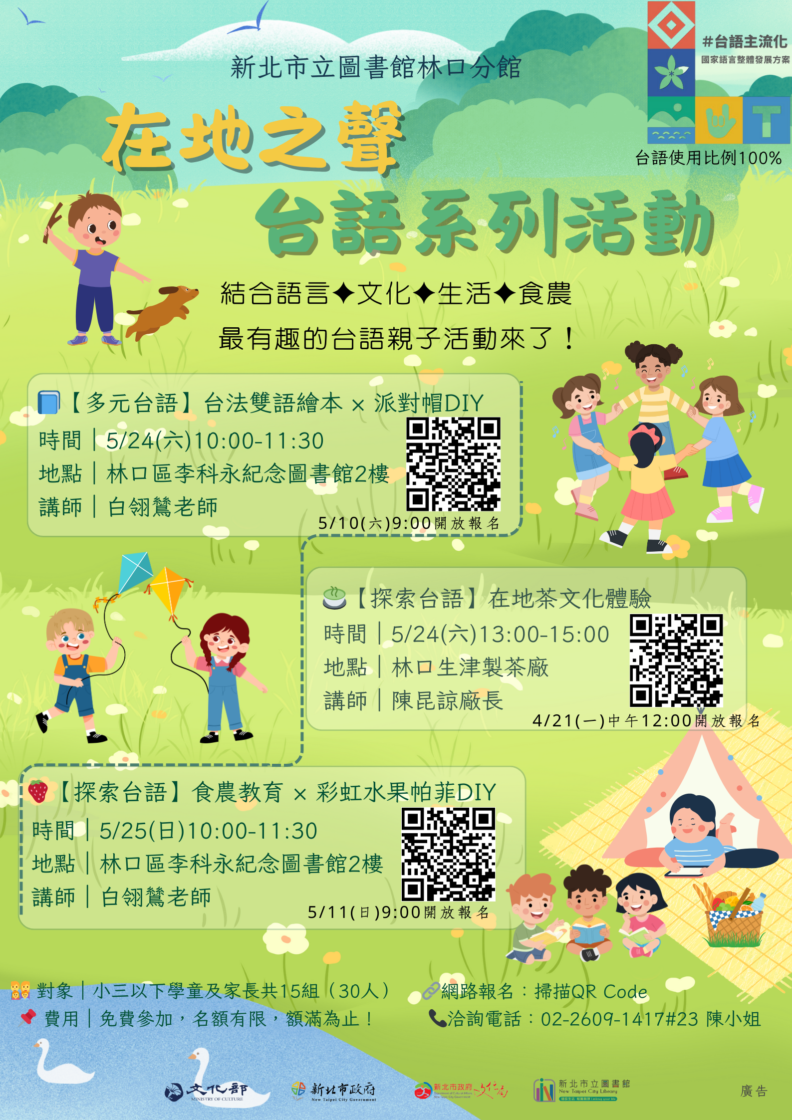 114年台語活動海報