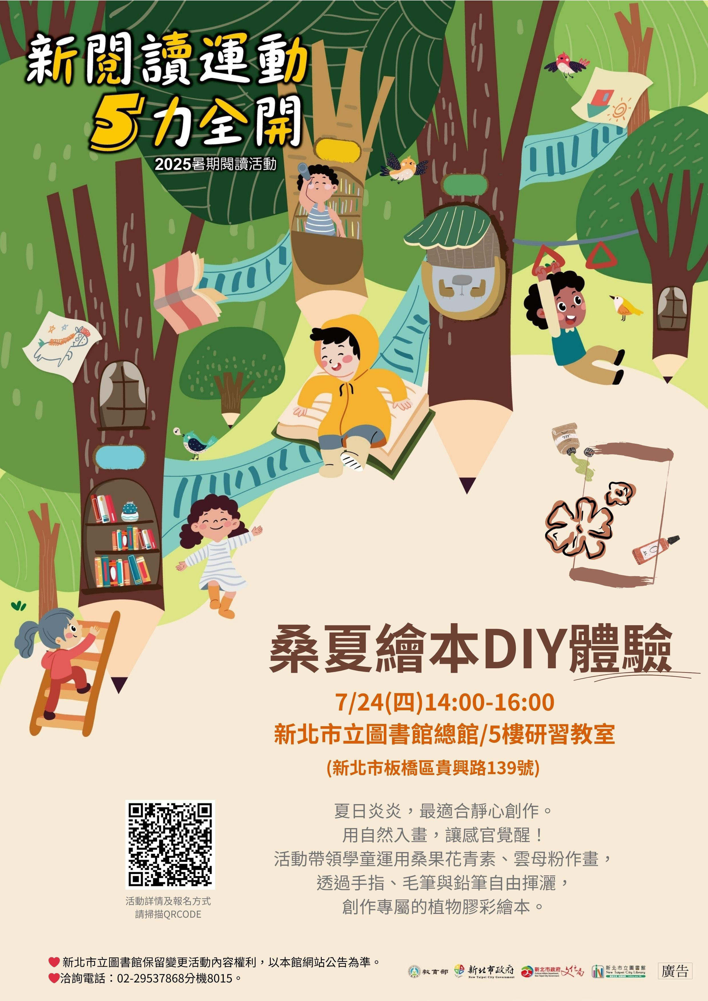 桑夏繪本DIY體驗