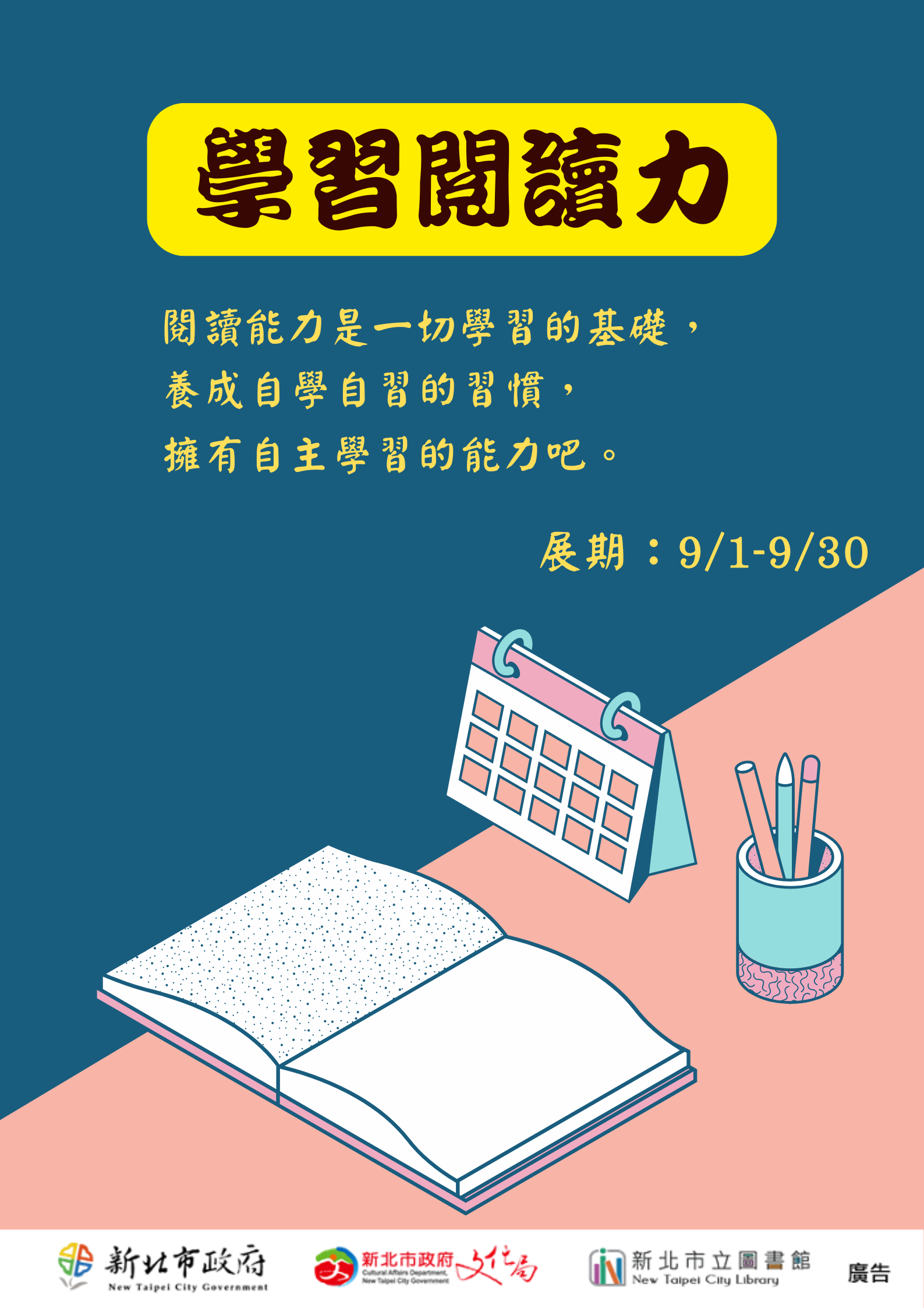 114年9月書展海報