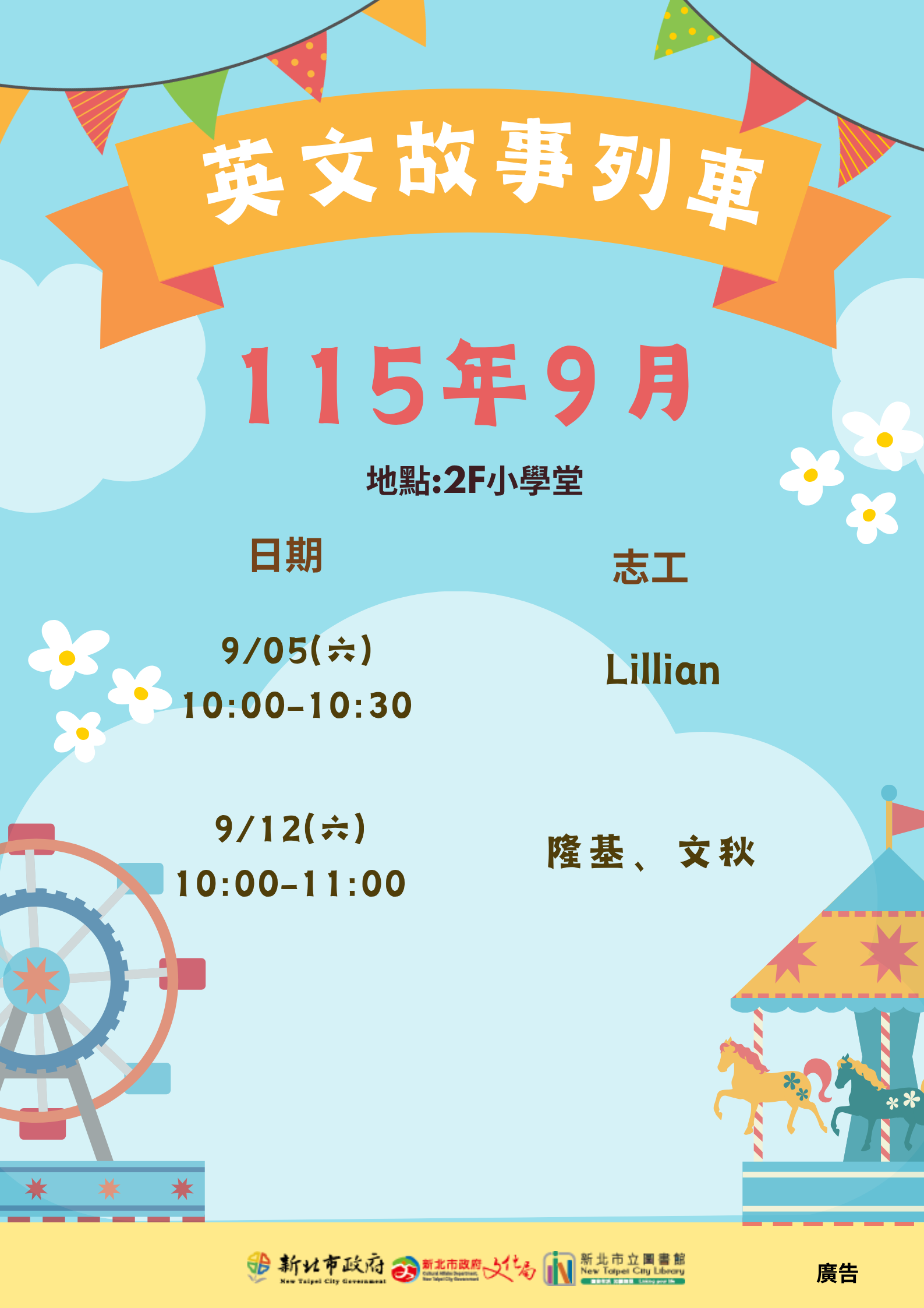 9月說故事