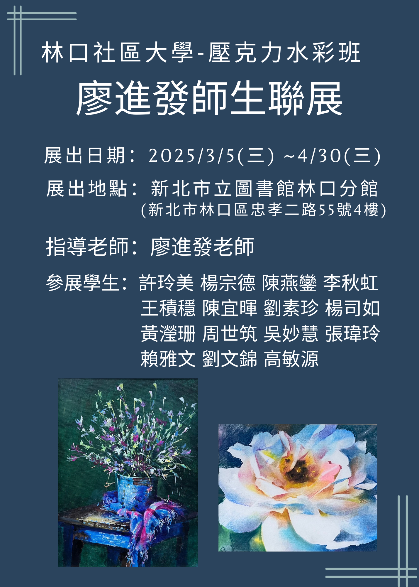 114年畫展海報