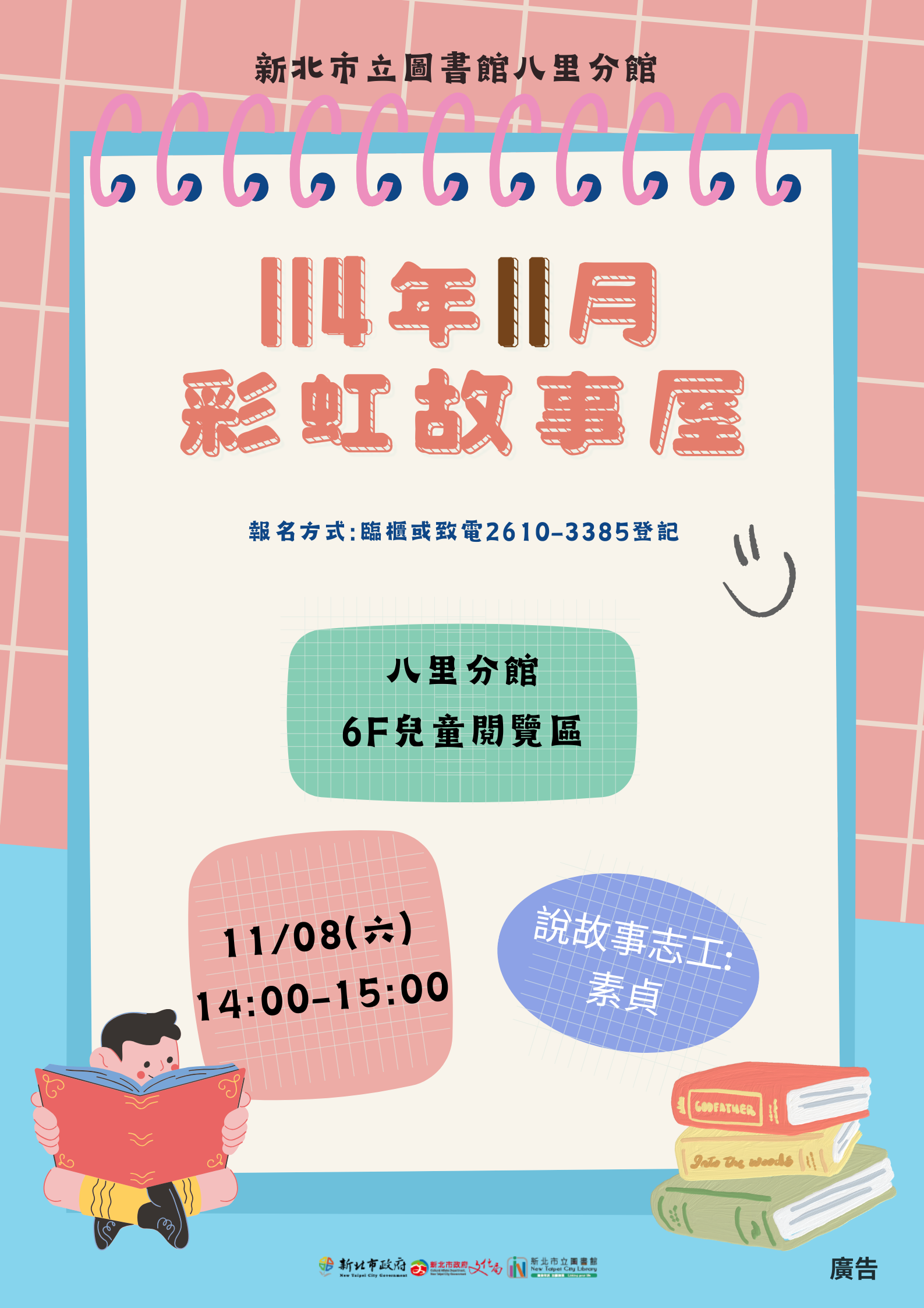 11月說故事