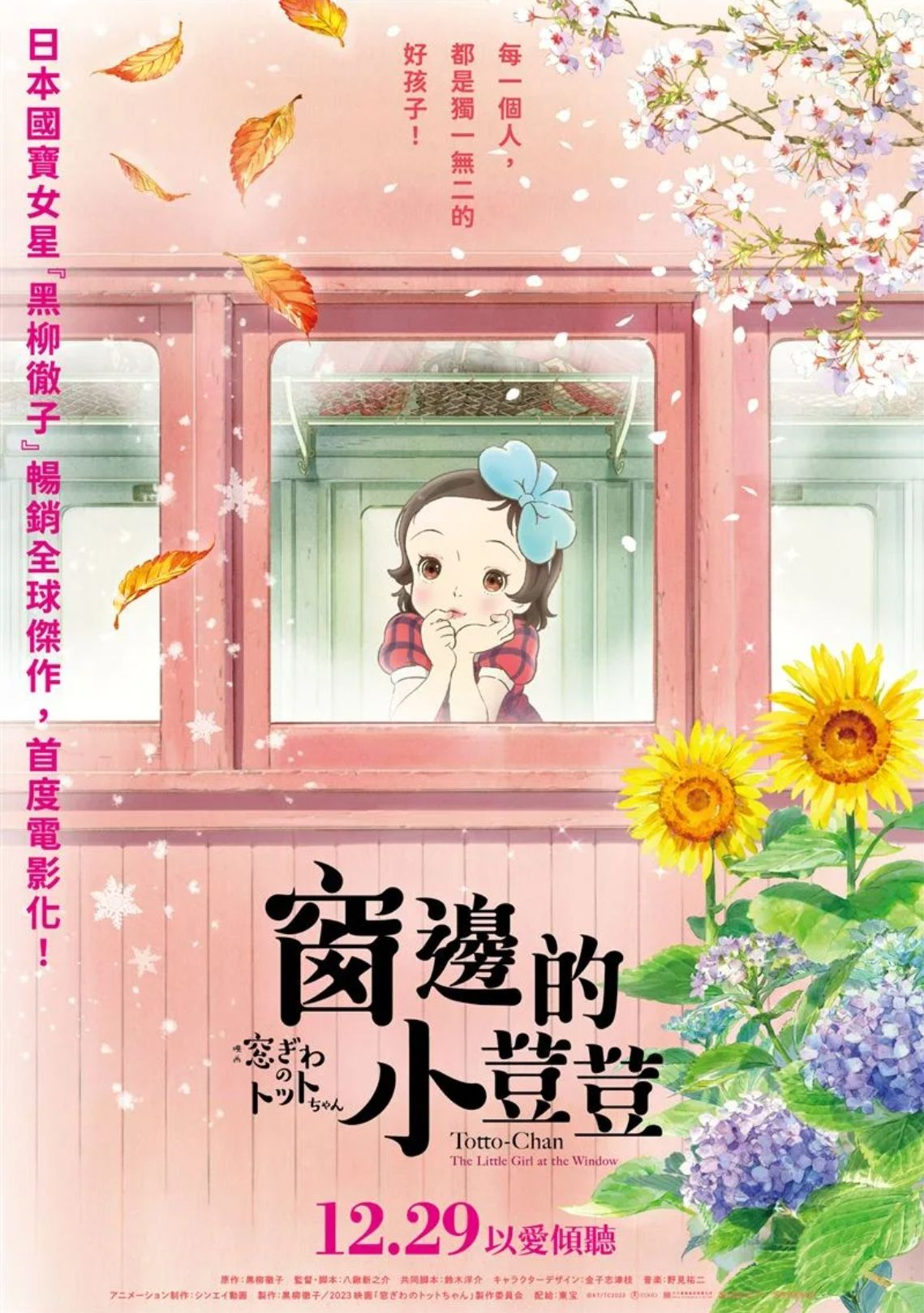 0502窗邊的小荳荳