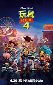 0801玩具總動員4