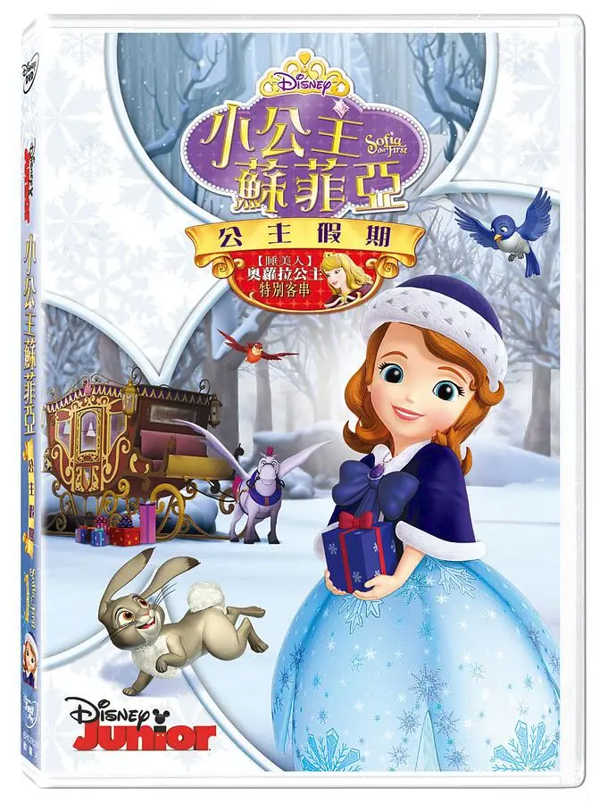 1205小公主蘇菲亞-公主假期
