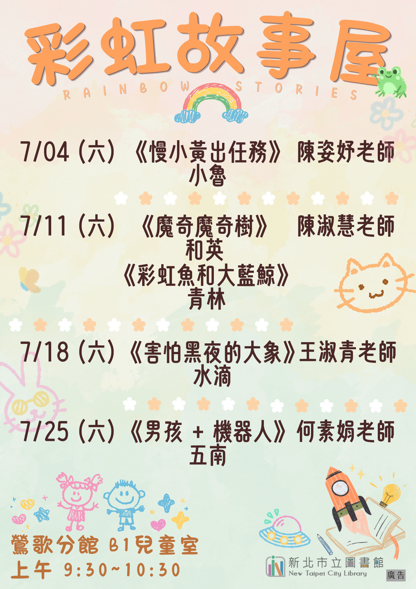 鶯歌7月故事