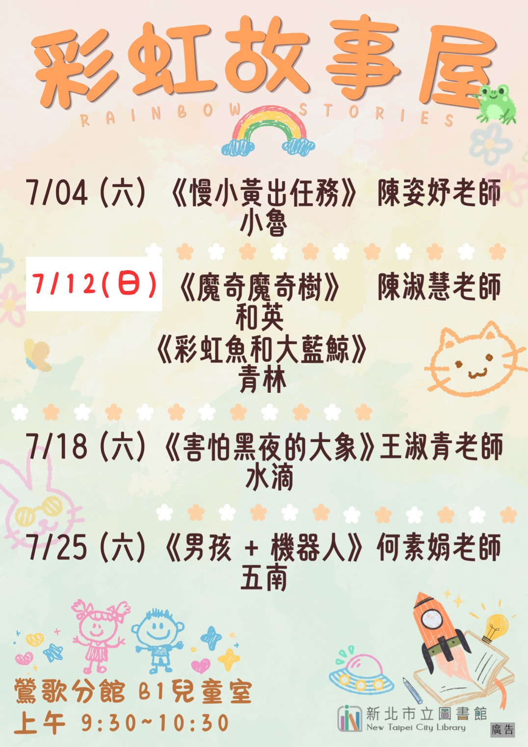 鶯歌0712故事海報