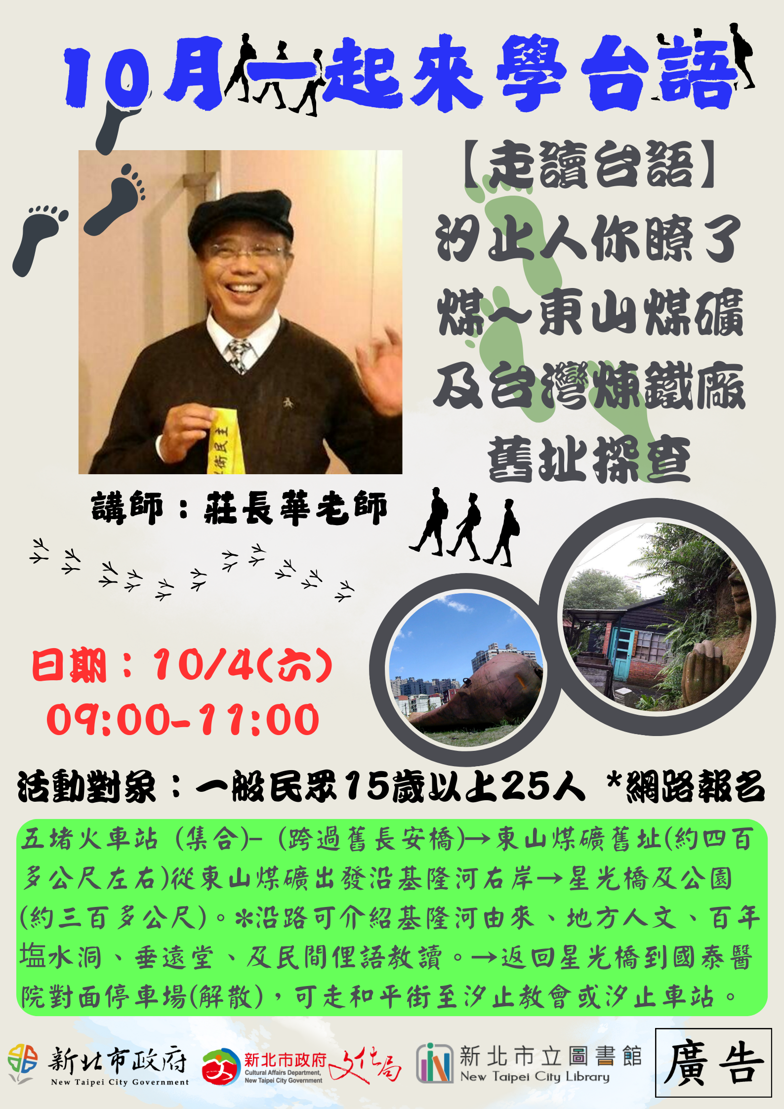 10/4走讀