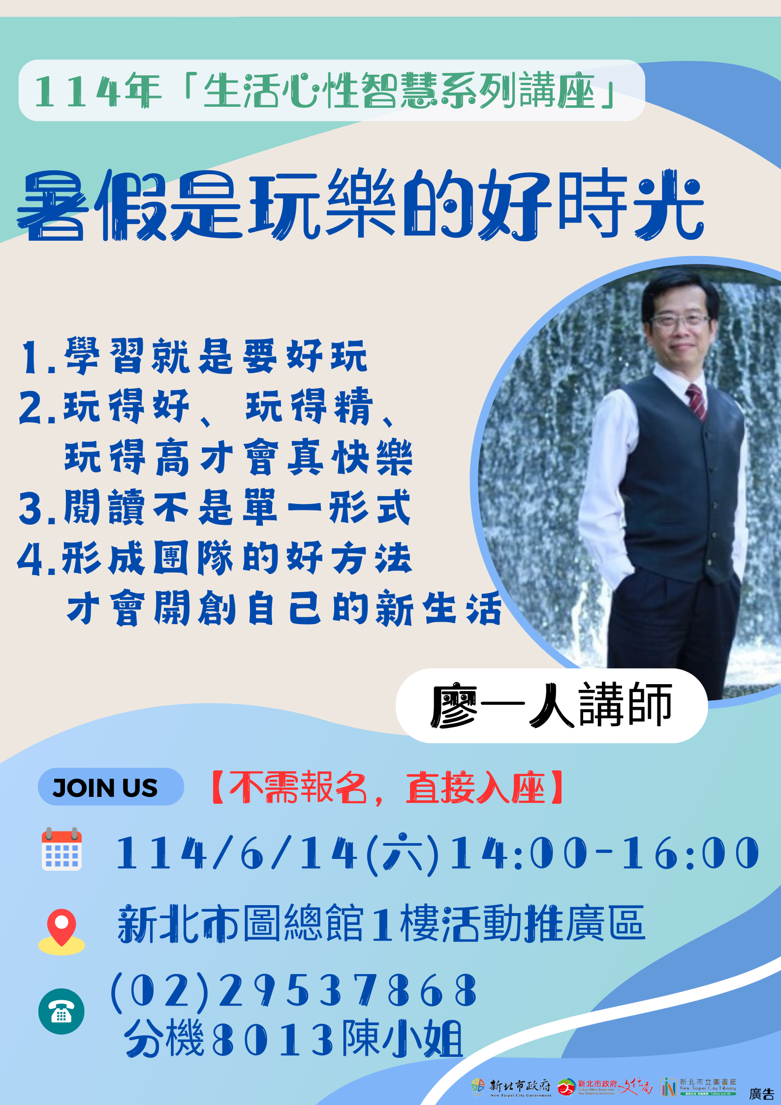 0614中華儒道講座海報