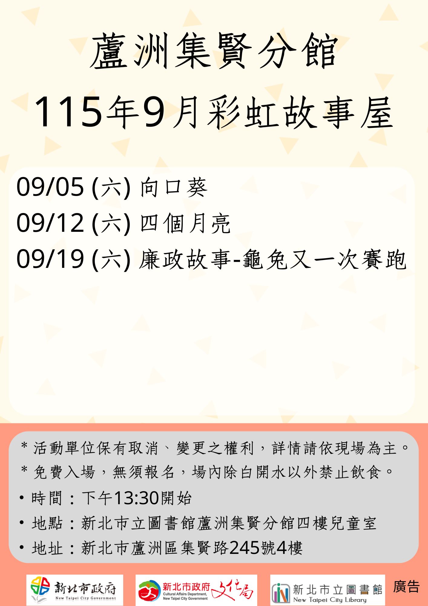 【蘆洲集賢分館】115年9月【彩虹故事屋】