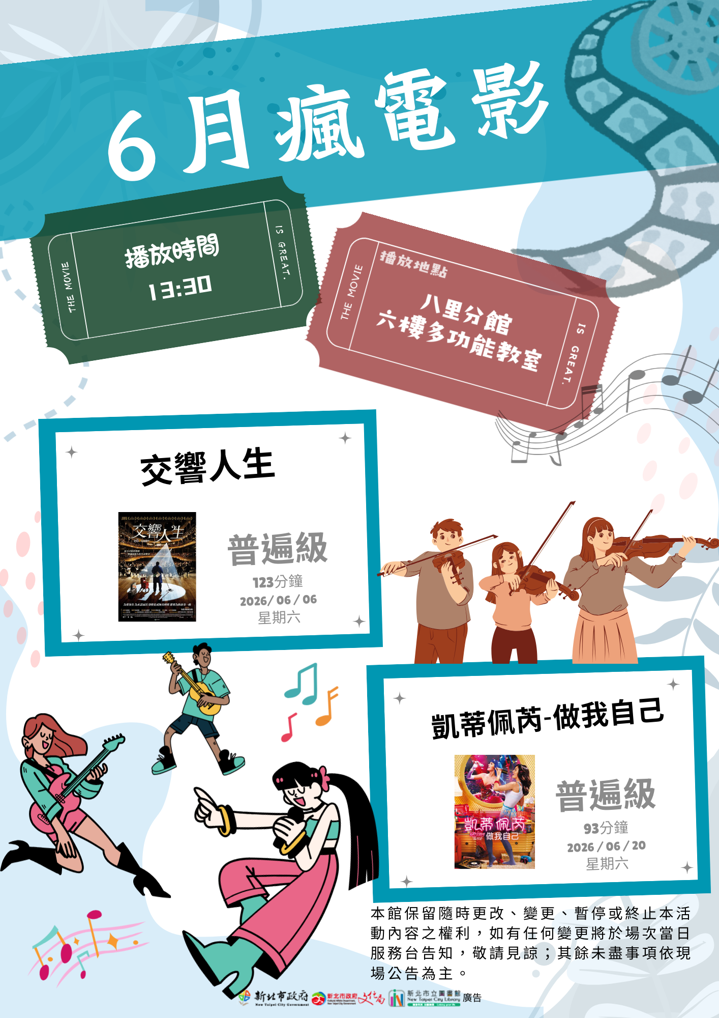 115年6月瘋電影