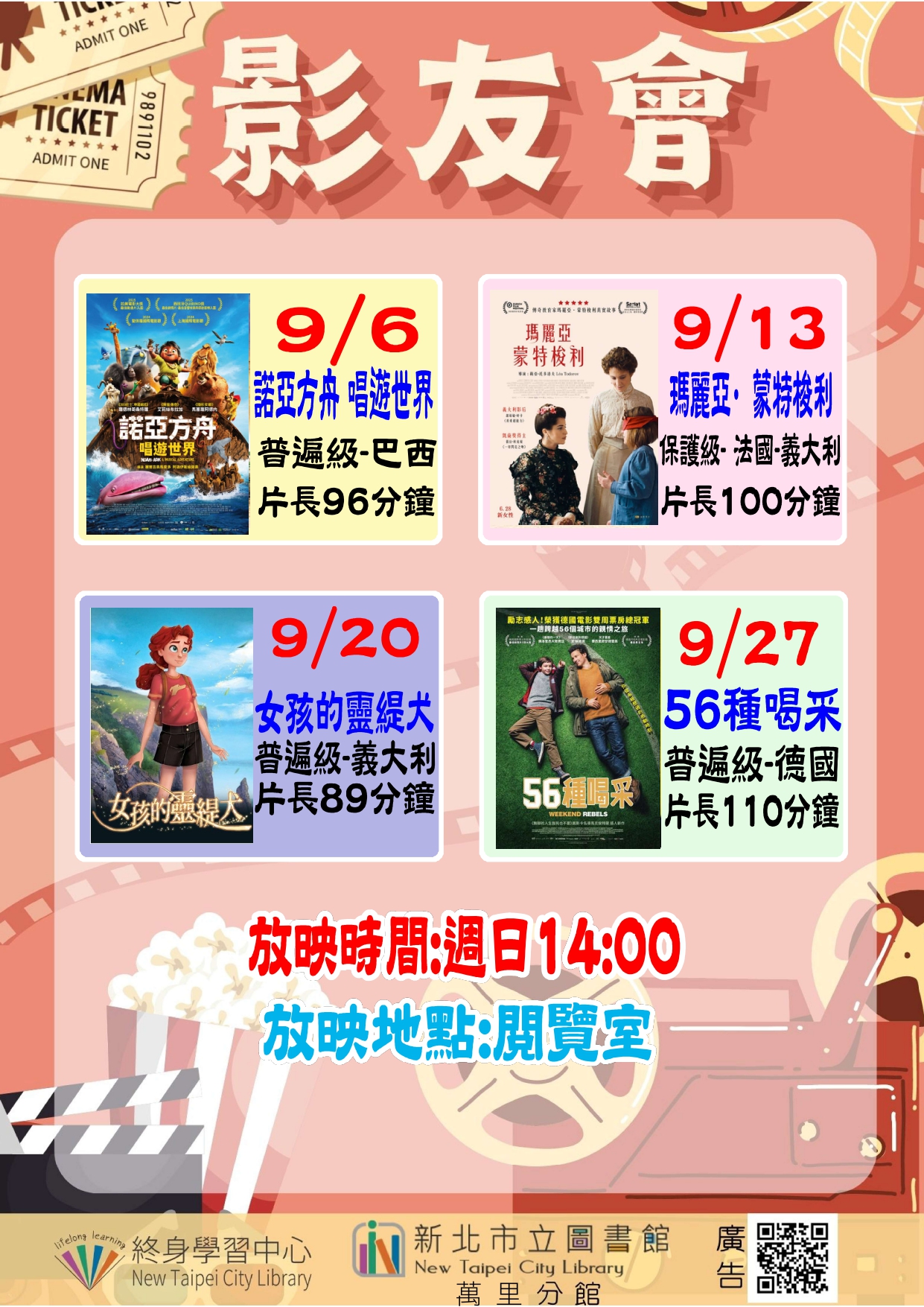 【新北市立圖書館萬里分館】115年9月影友會