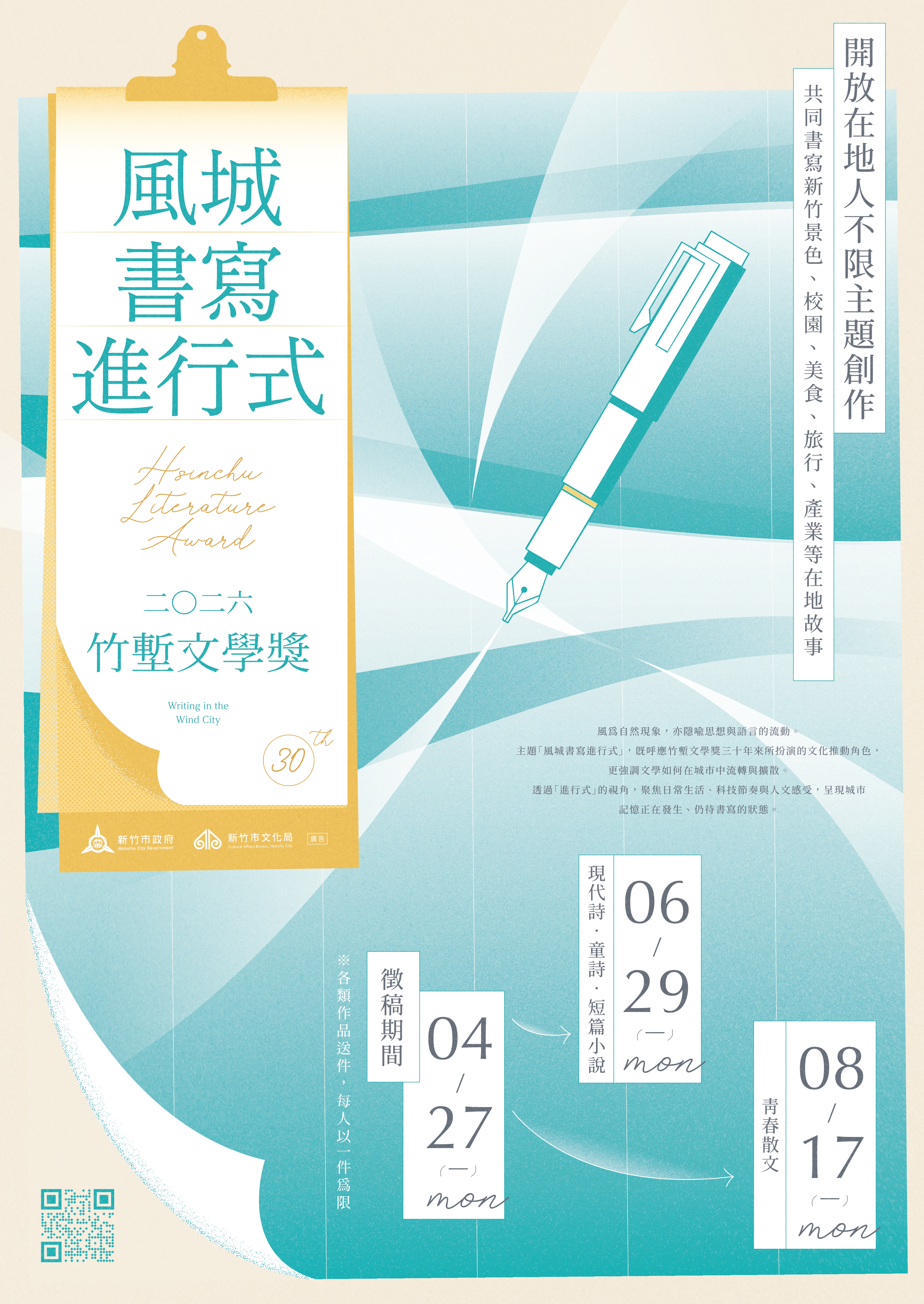 「2026竹塹文學獎」海報