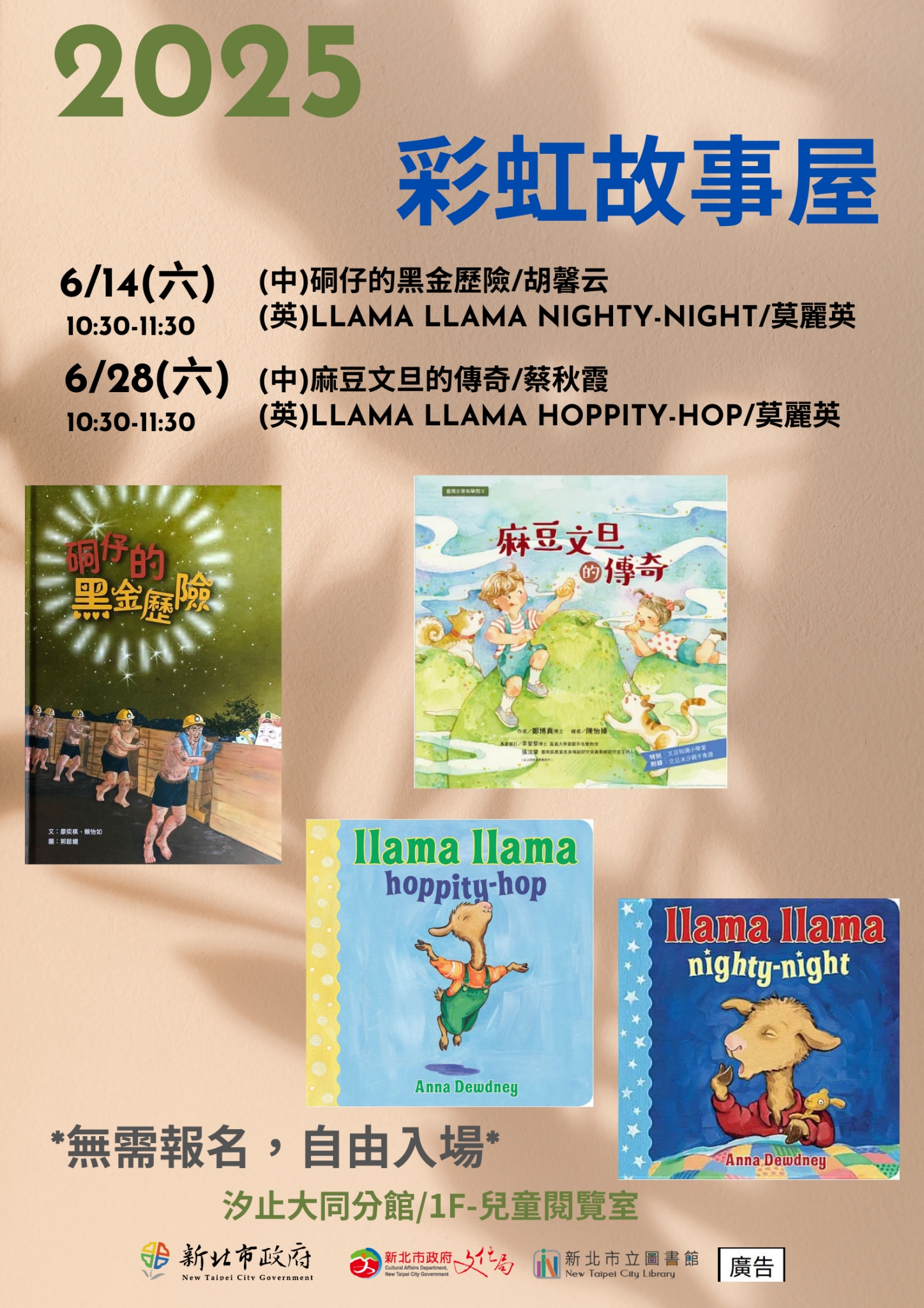 汐止大同故事