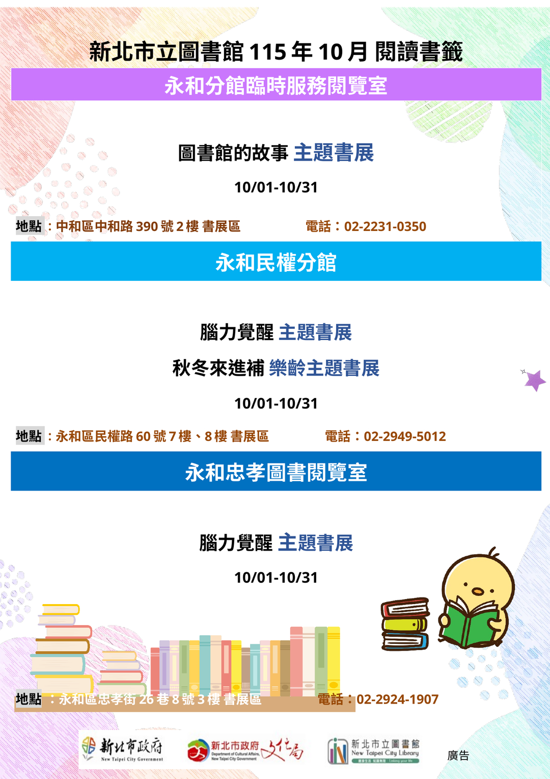(3館)2026年10月永和區主題書展海報