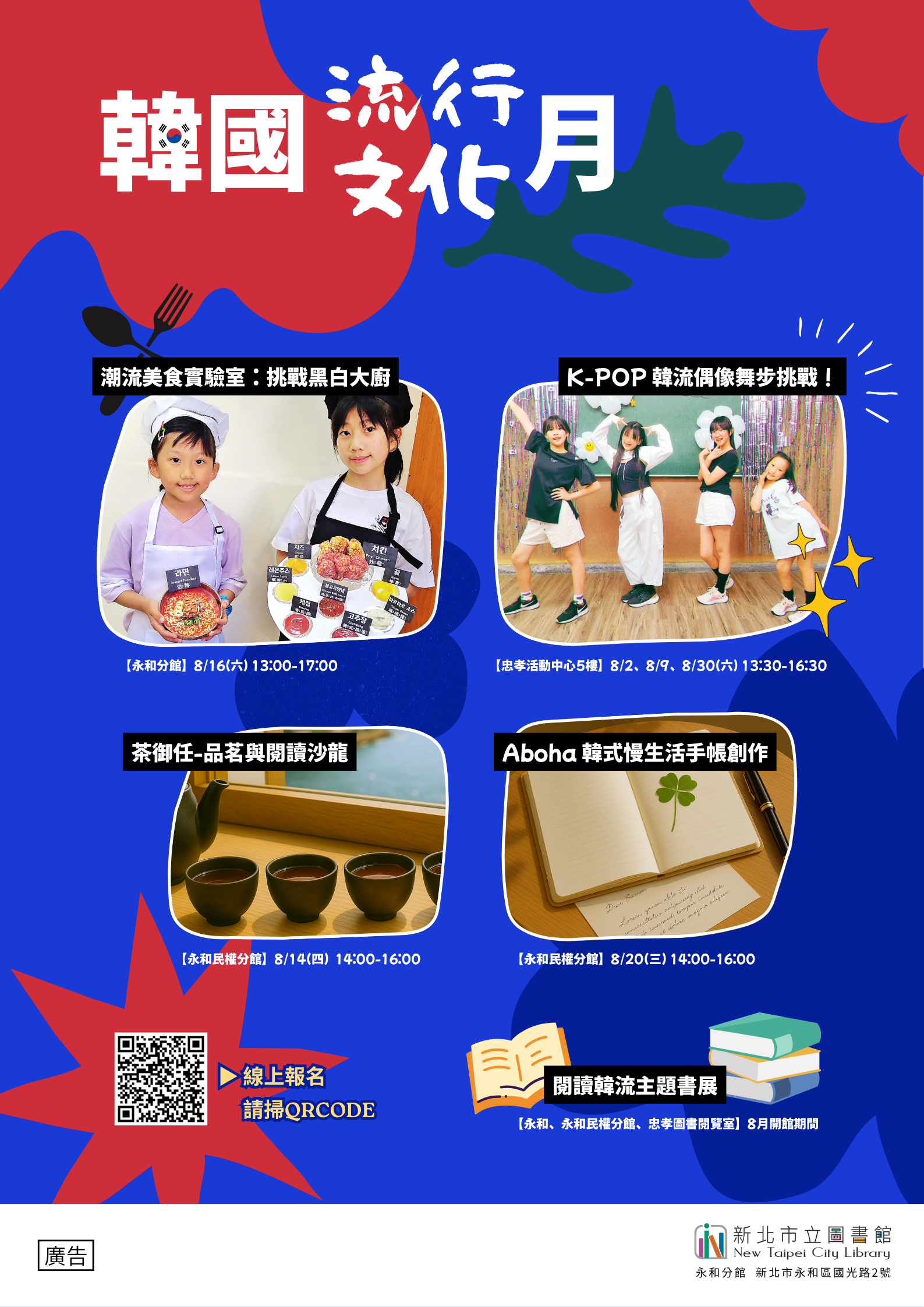 活動海報