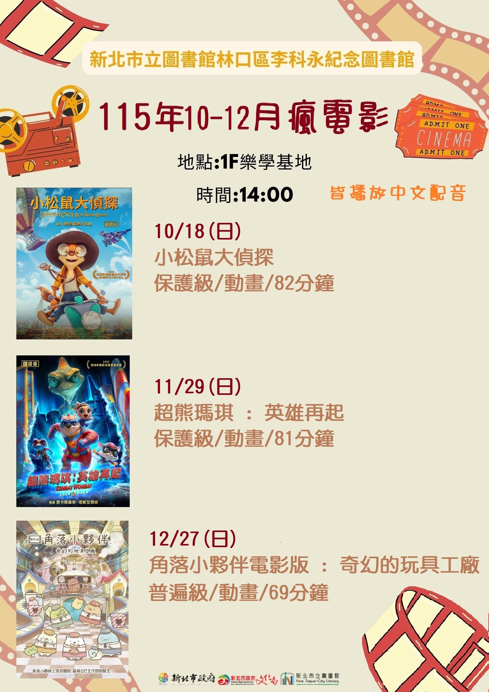 10-12月電影