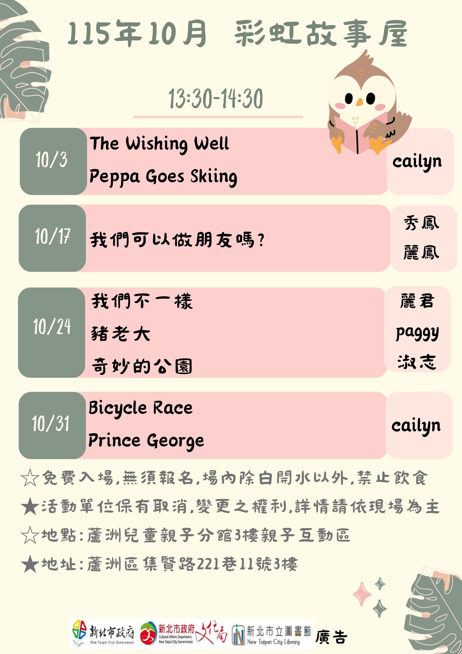 【蘆洲兒童親子分館】115年10月份彩虹故事屋