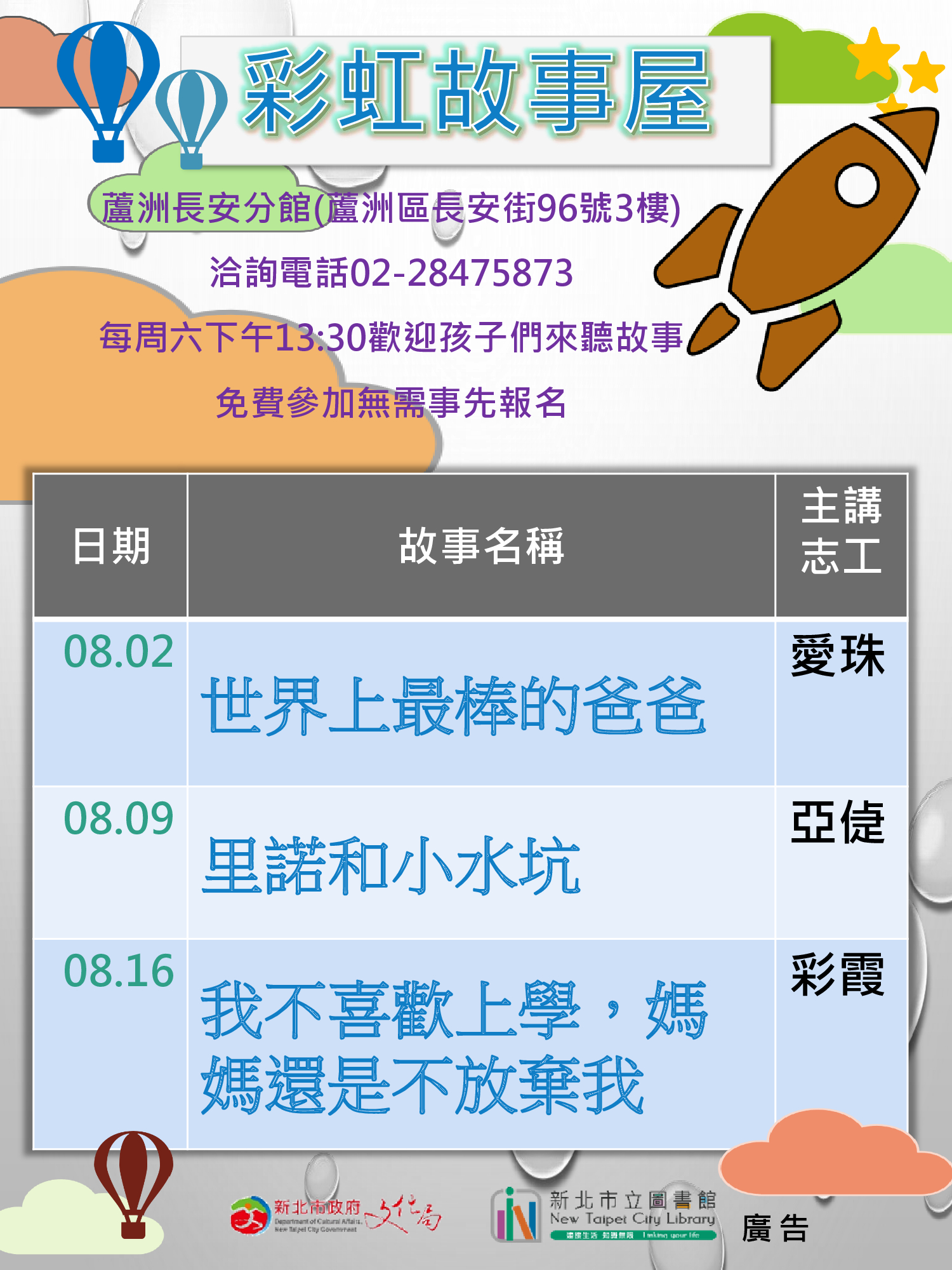 彩虹故事屋