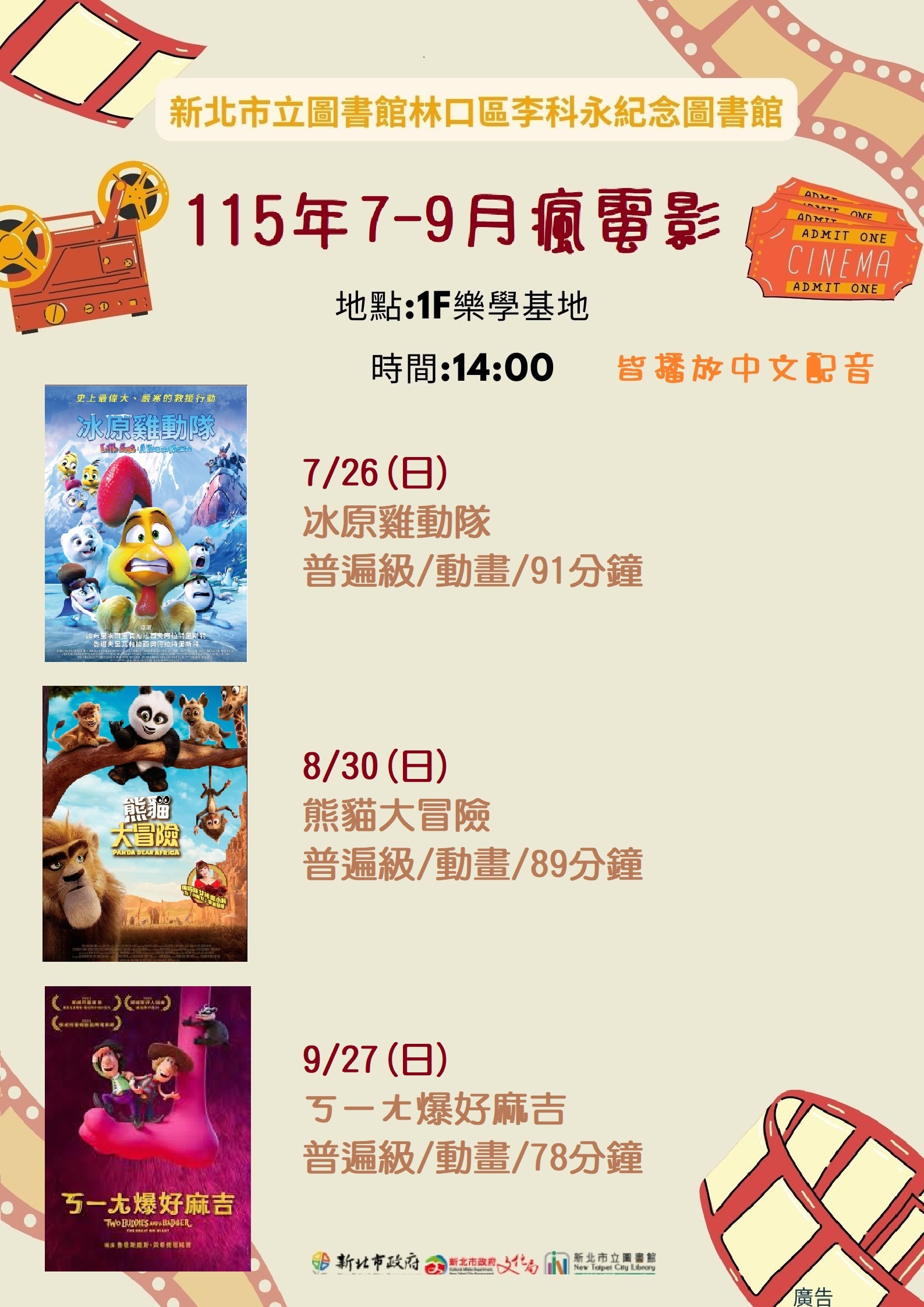 7-9月電影