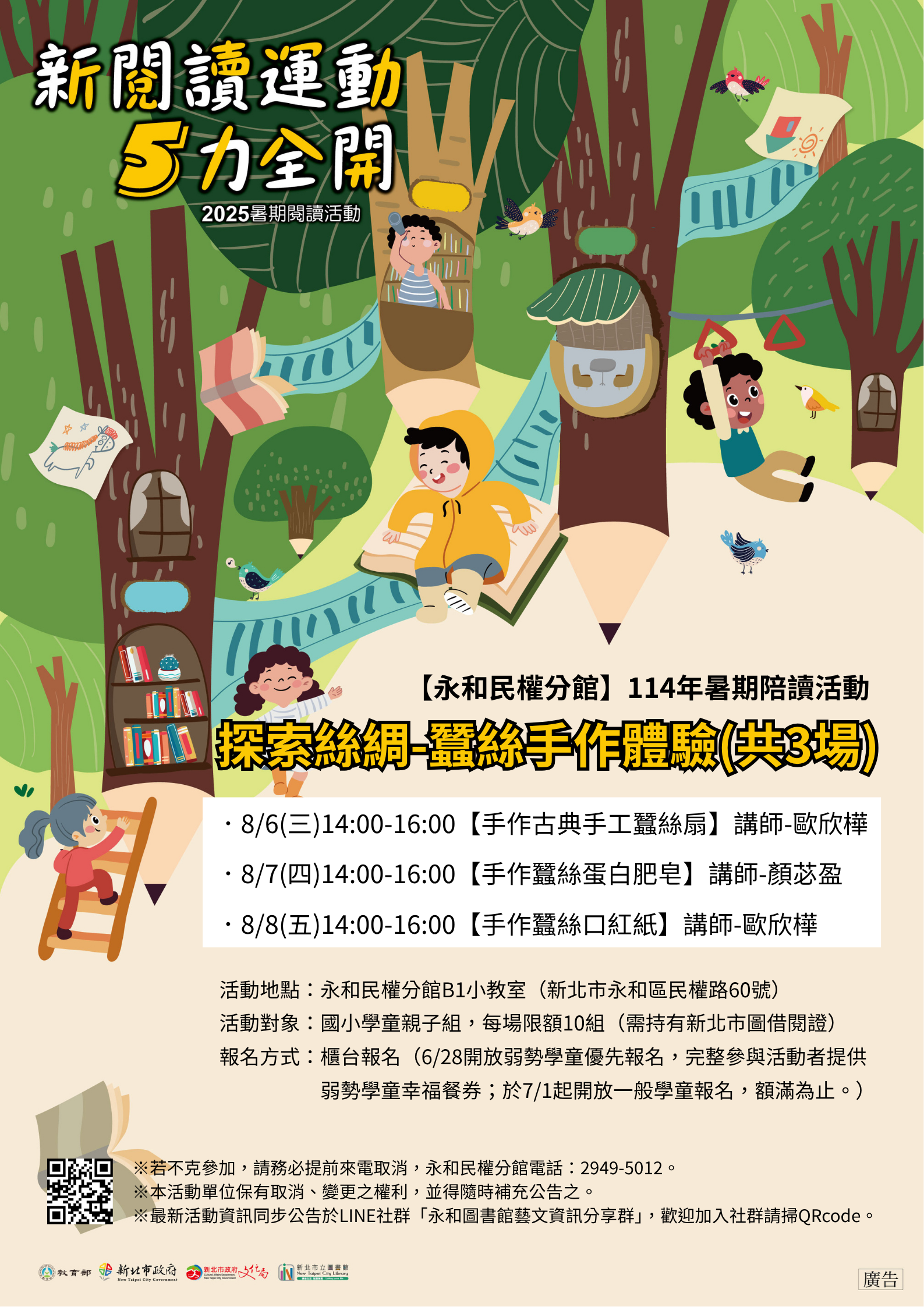 新閱讀新閱讀運動5力全開-蠶絲手作體驗海報