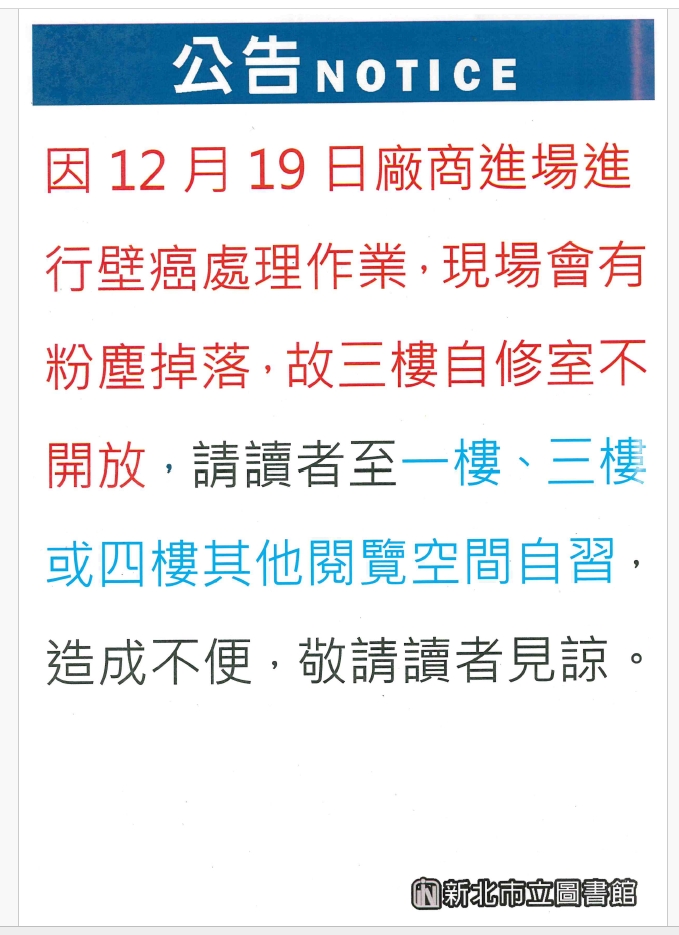 1219-3樓自修室暫停開放