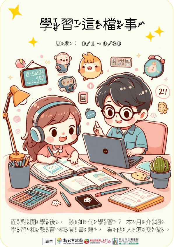 114年9月書展海報